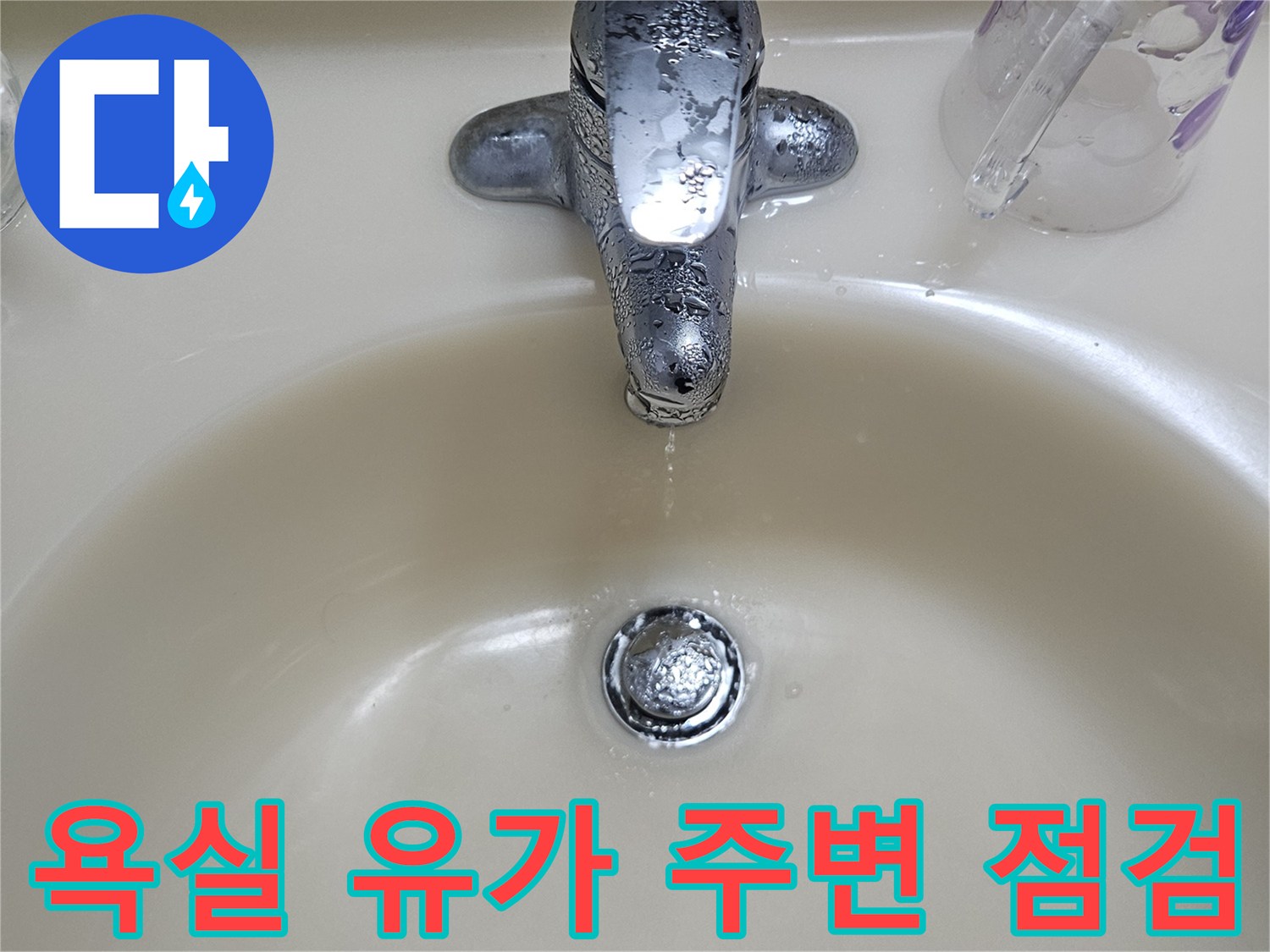 세면대 배수 부위의 타일 및 유가 주변 촬영
