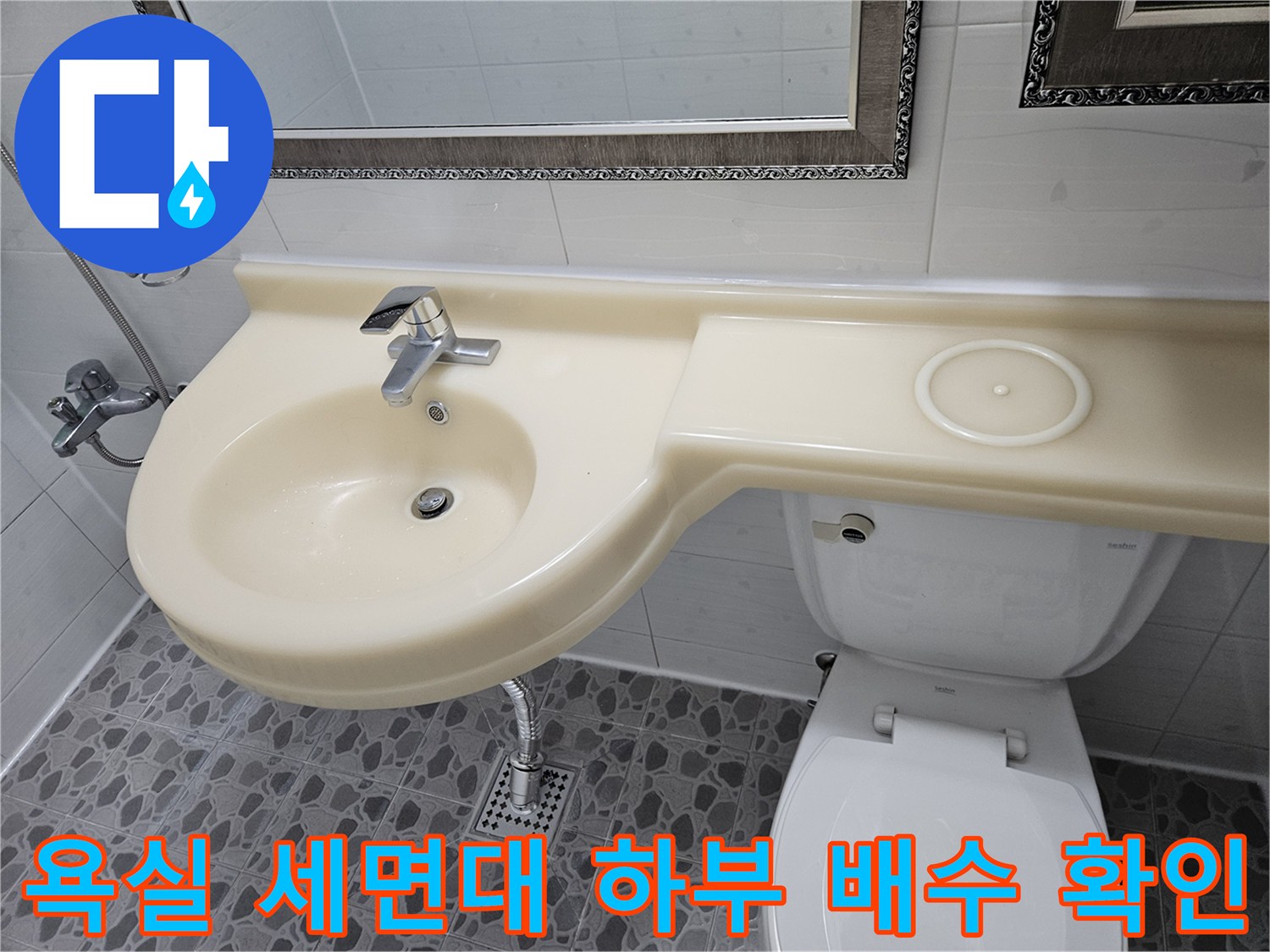 세면대 아래쪽 배수 구멍과 연결된 배관의 누수 여부를 검토하는 사진입니다.
