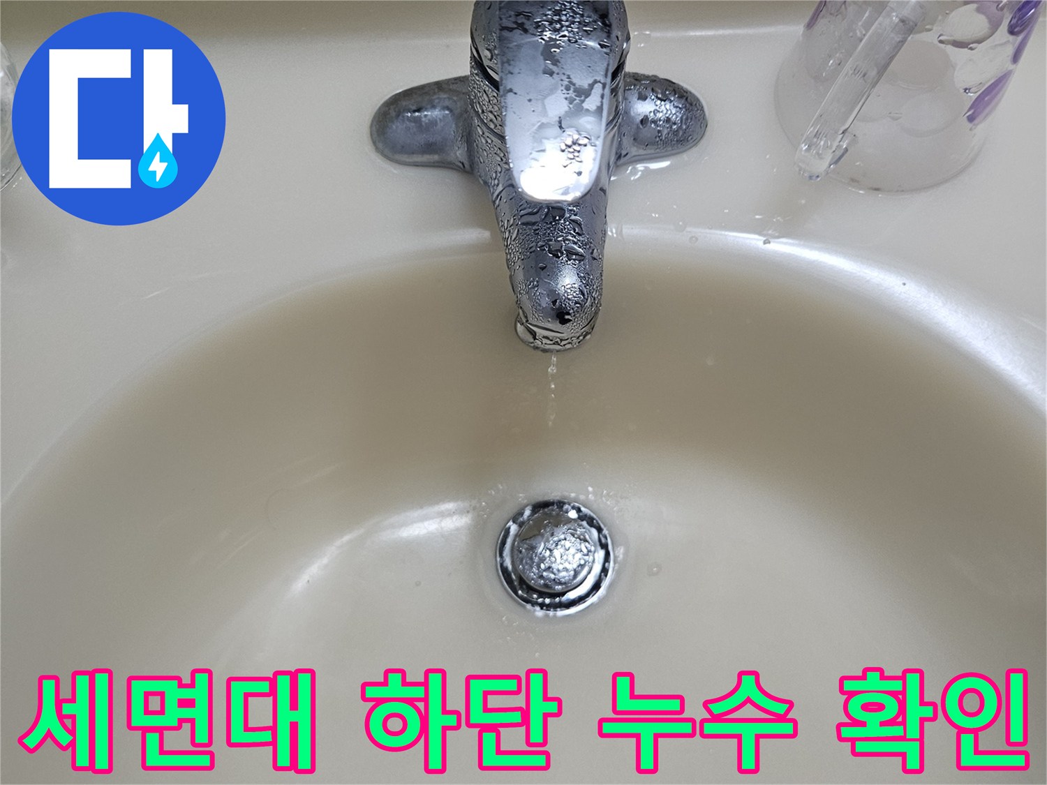 세면대 아래쪽-배수구 주변의 습기 및 물샘 흔적