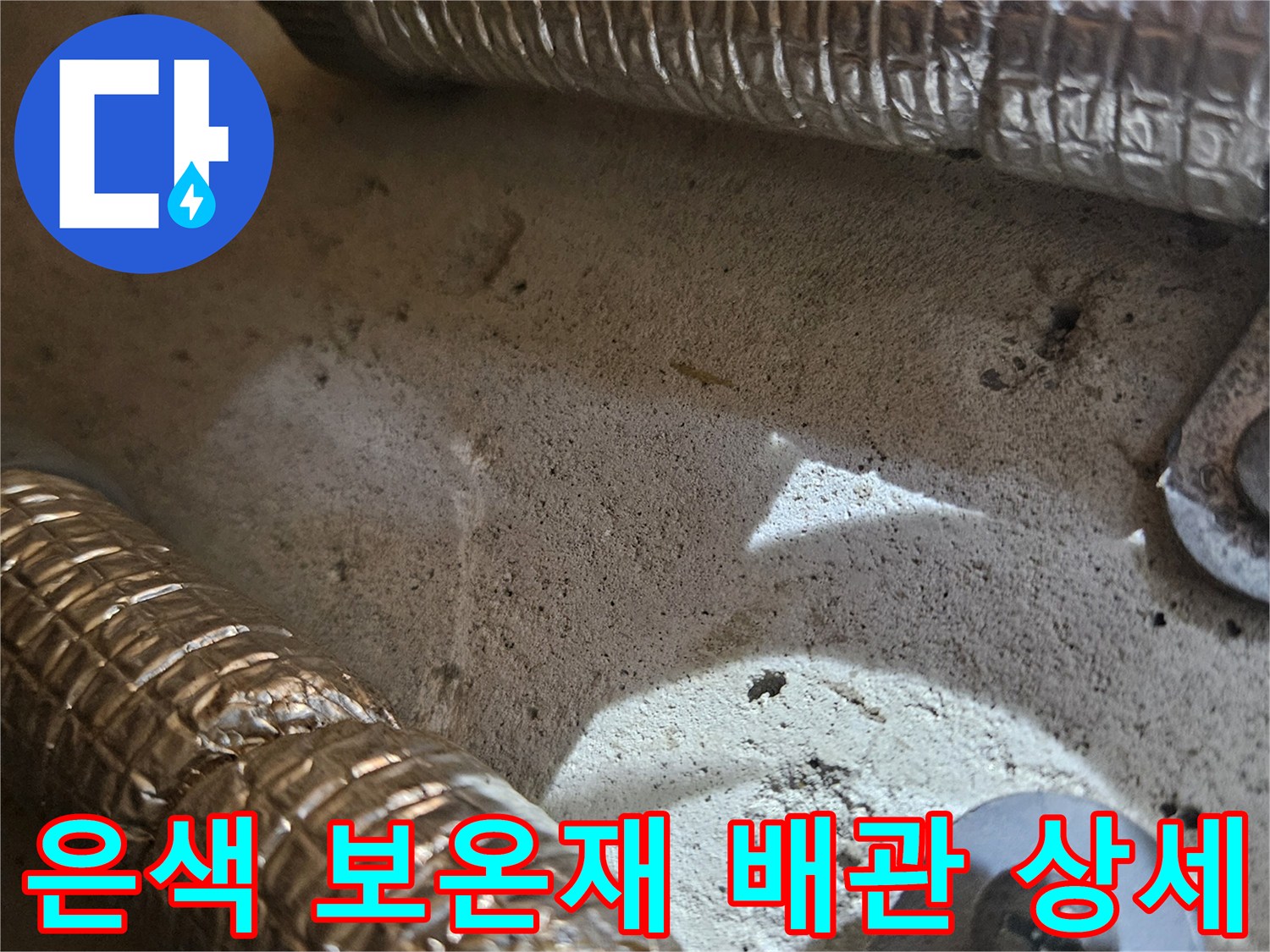 세면대-하단-벽체-연결-배관의-보온재-마감-상태-사진