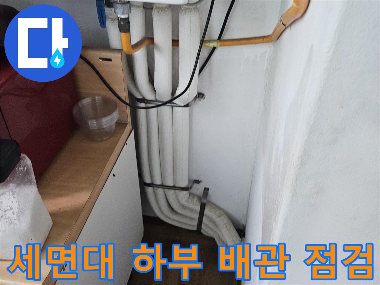 아파트 내부의 복잡한 배관 라인을 촬영한 사진