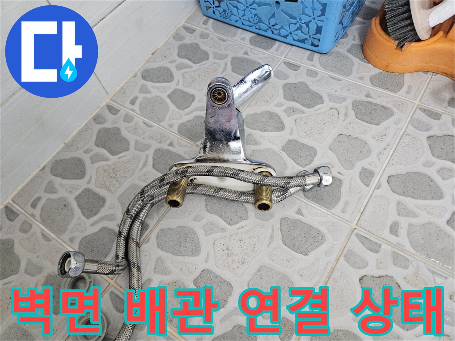 욕실 벽면 타일-세면대 수전 및 호스 연결 부위 촬영