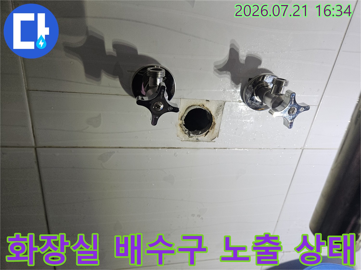 타일을 제거하고 드러난 화장실 배수구 및 주변의 노출된 배관부