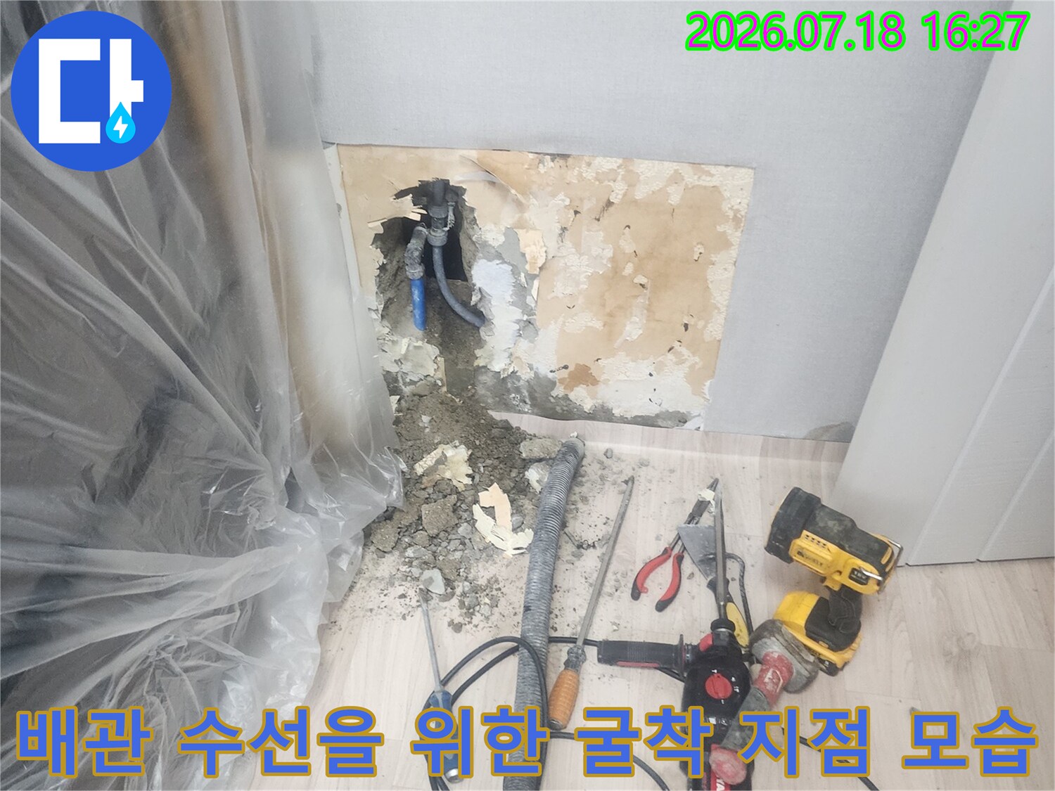 누수-발생 부위의-콘크리트와 마감재를 제거하여 배관을 노출시킨 장면