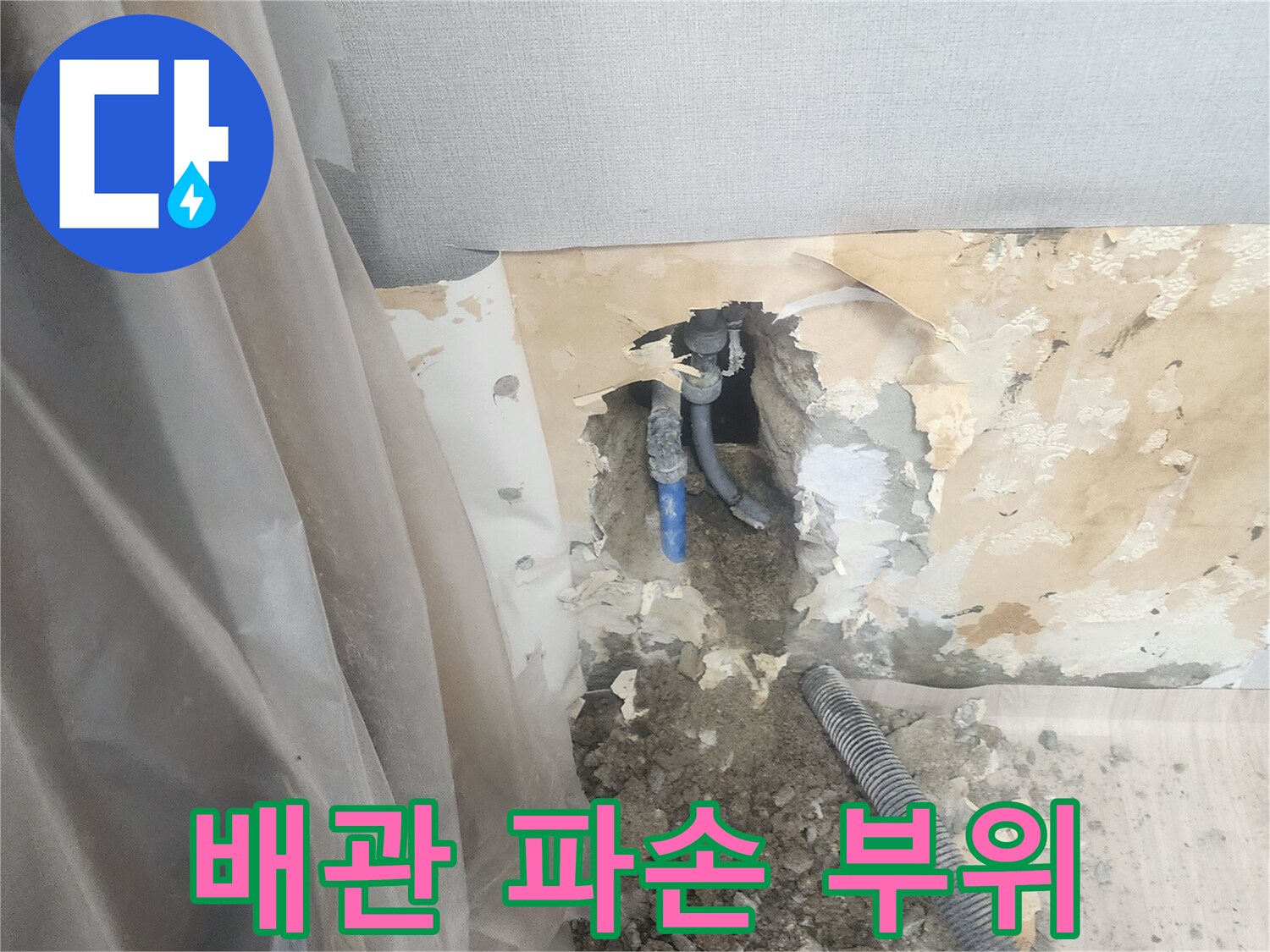벽체-내부-매립된-파란색-배관-누수-지점