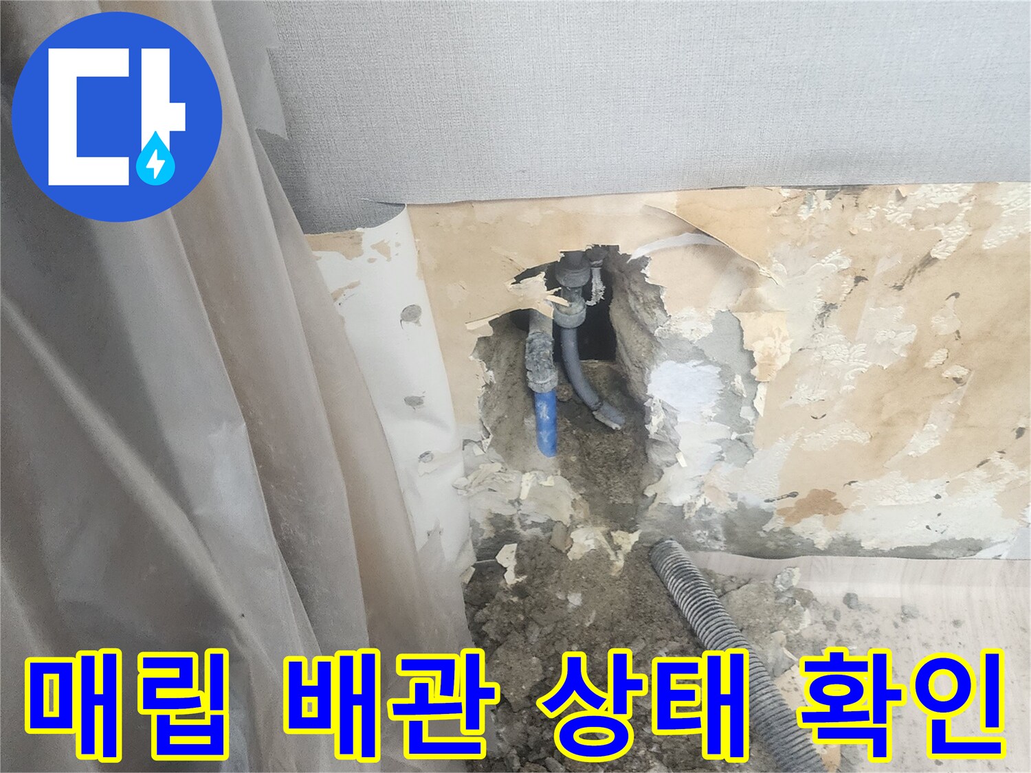양천구 작업현장-파손되어 드러난 매립형 배관