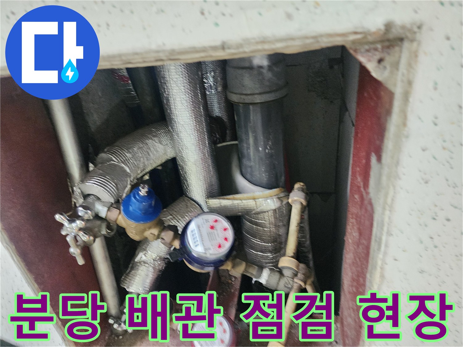 분당-수내동-아파트-싱크대-하부-배관-상태-점검-사진