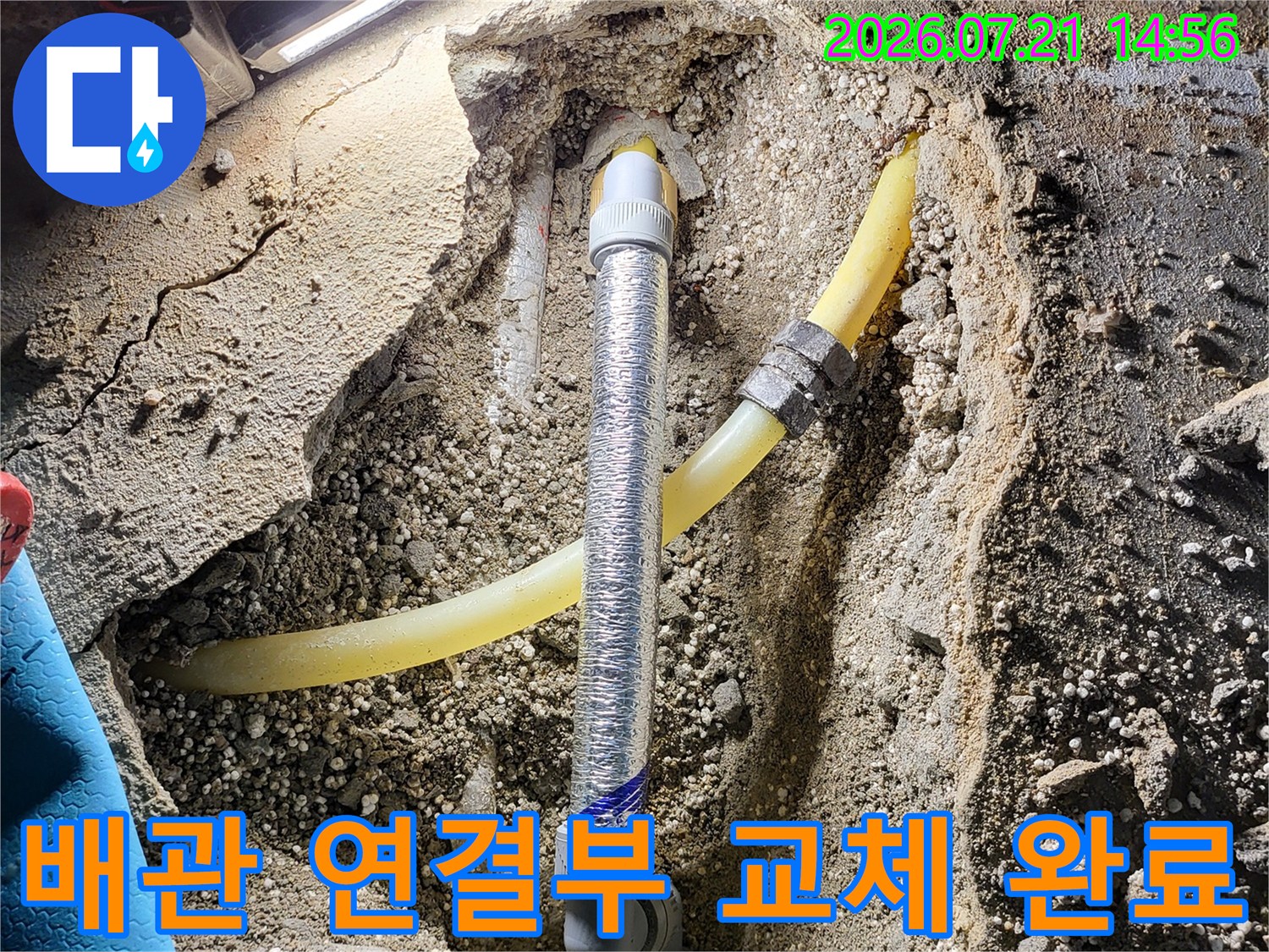 노란색 온수 배관과 은색 보온재로 감싸진 복구된 배관 시공 모습