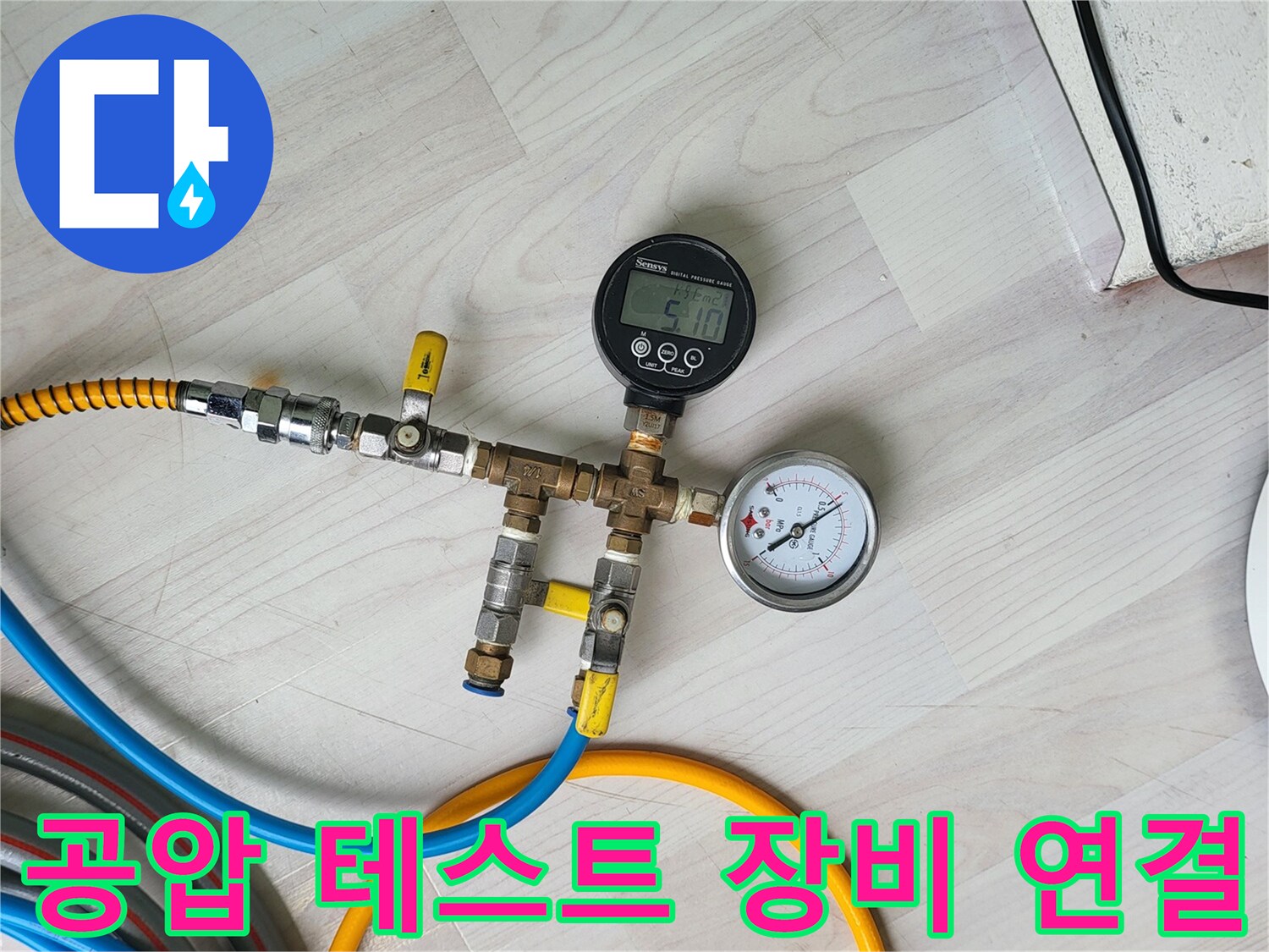 누수 지점을 찾기 위해 배관에 연결된 압력 측정 장비 세트