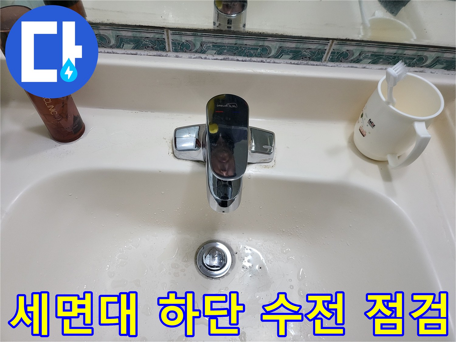 물기가 맺힌 세면대 수도꼭지