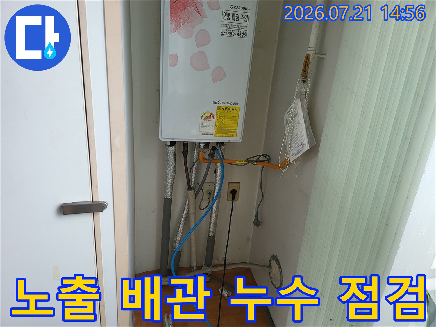 온수 공급 라인과 보일러 연결부 세부 점검