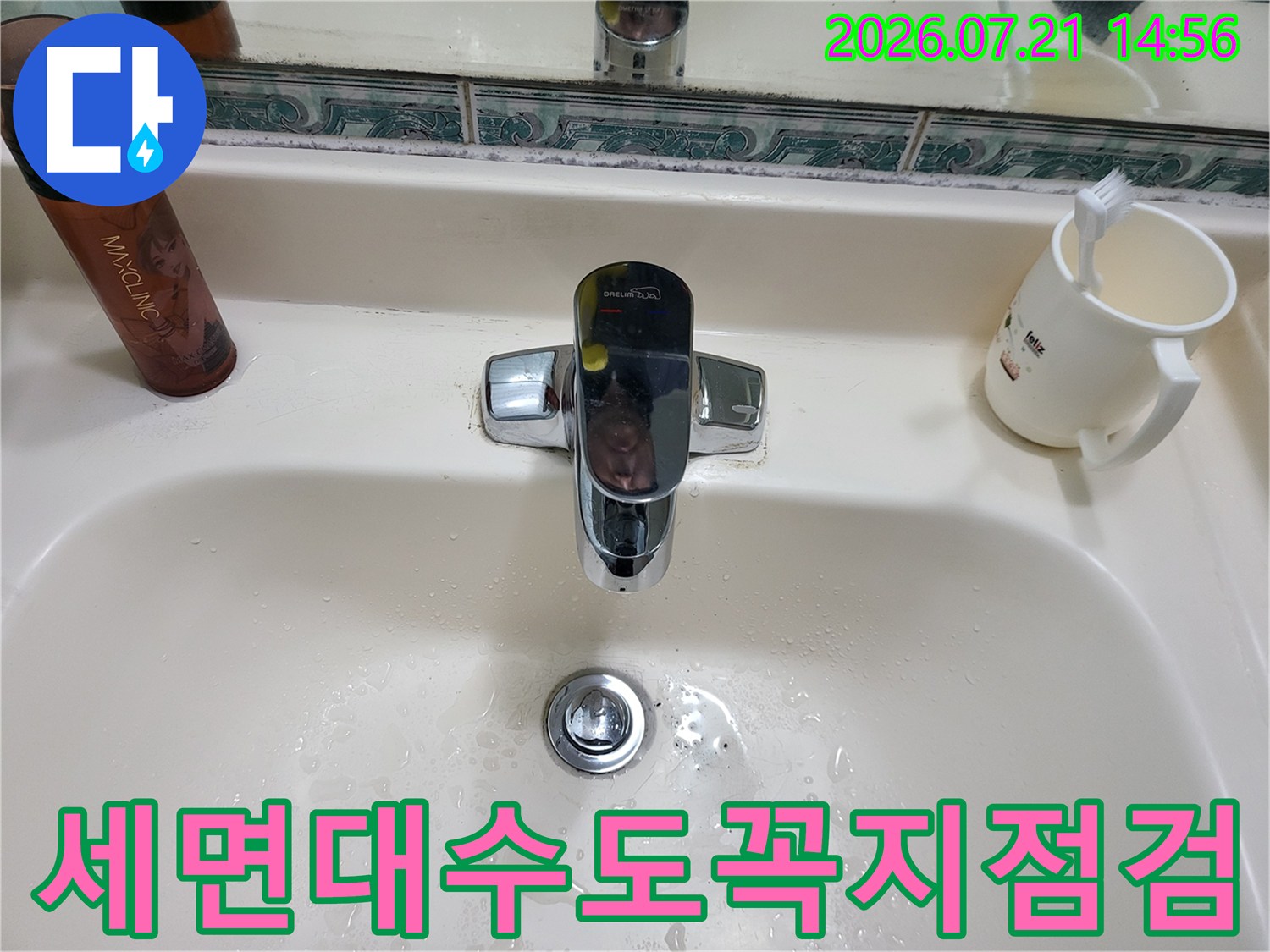 흰색 세면대 위에 설치된 크롬 소재의 수전과 배출구 점검 모습