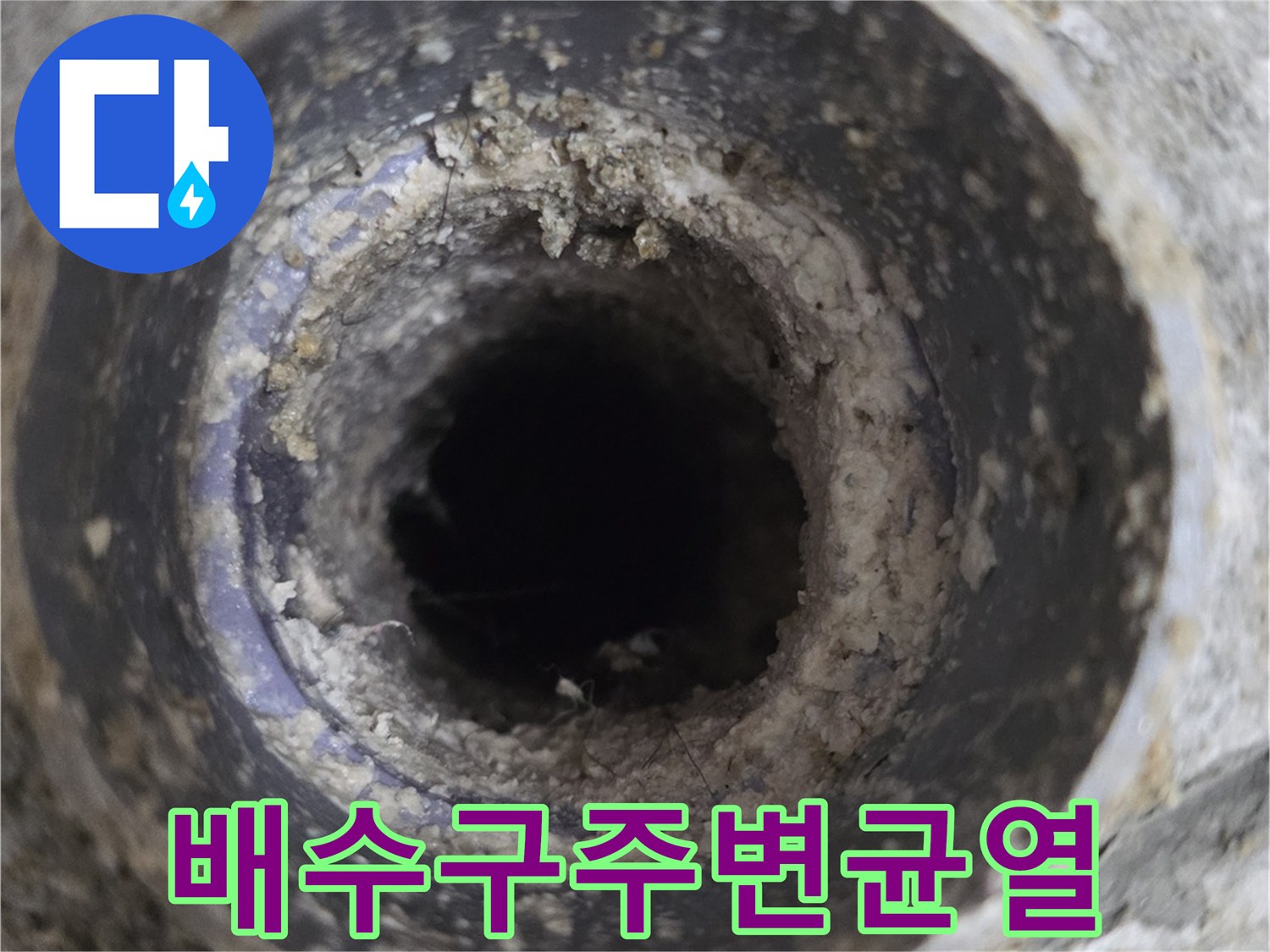 배수구-내부-배관-주변의-습기-상태