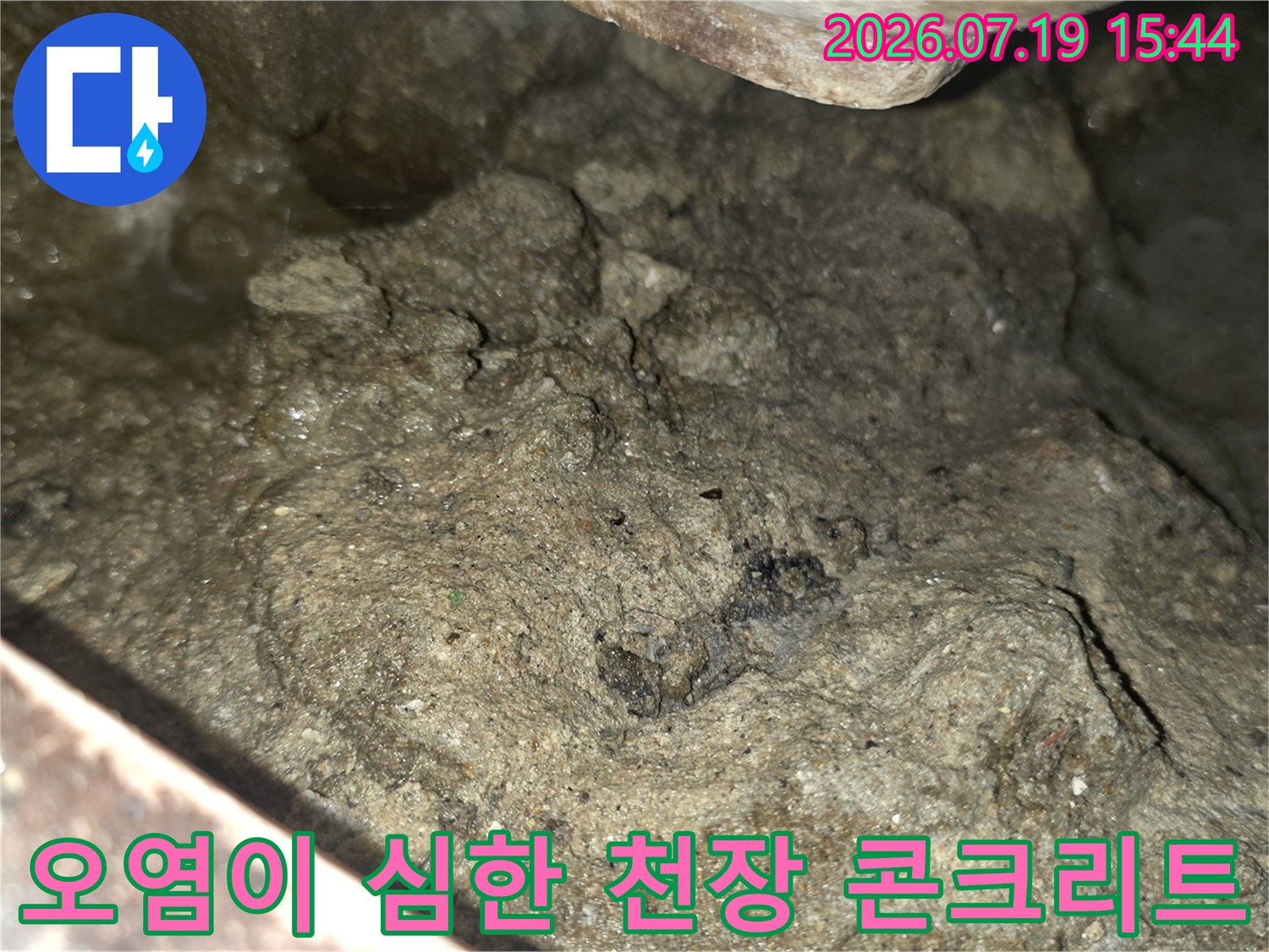 습기와-오염물로-인해-표면이-거칠어진-천장-콘크리트-상태