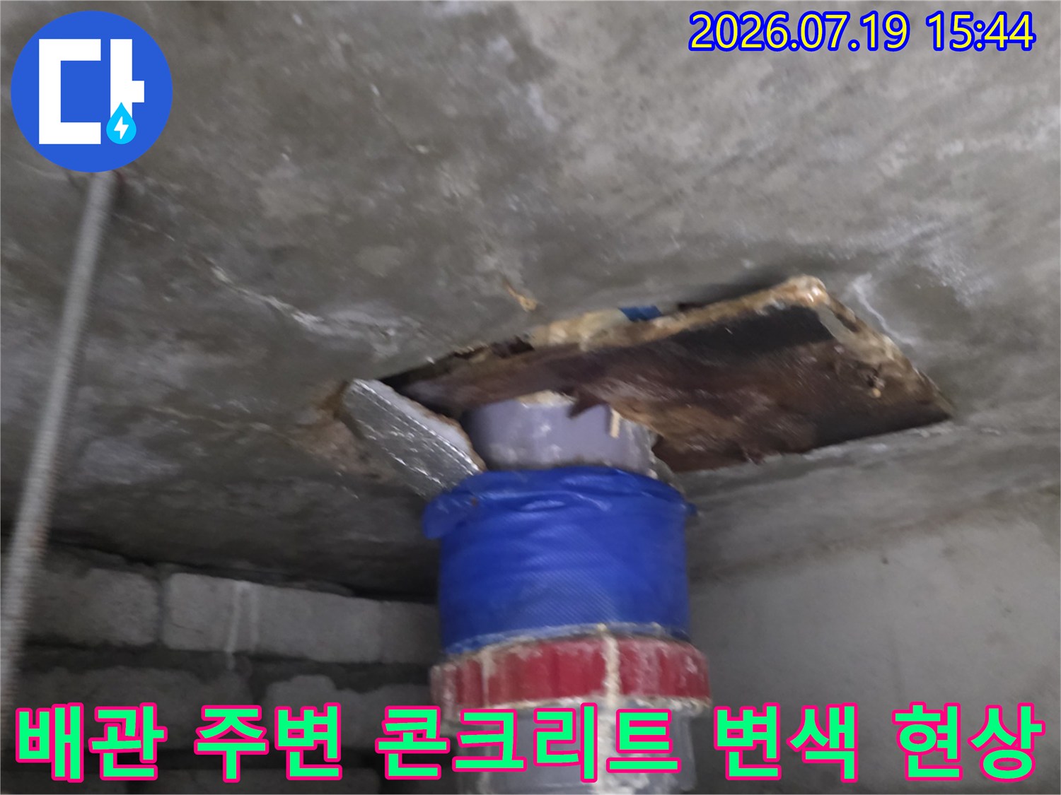 짙은 갈색 얼룩이 진 천장-파란색 보온재 배관-습기가 많은 상태