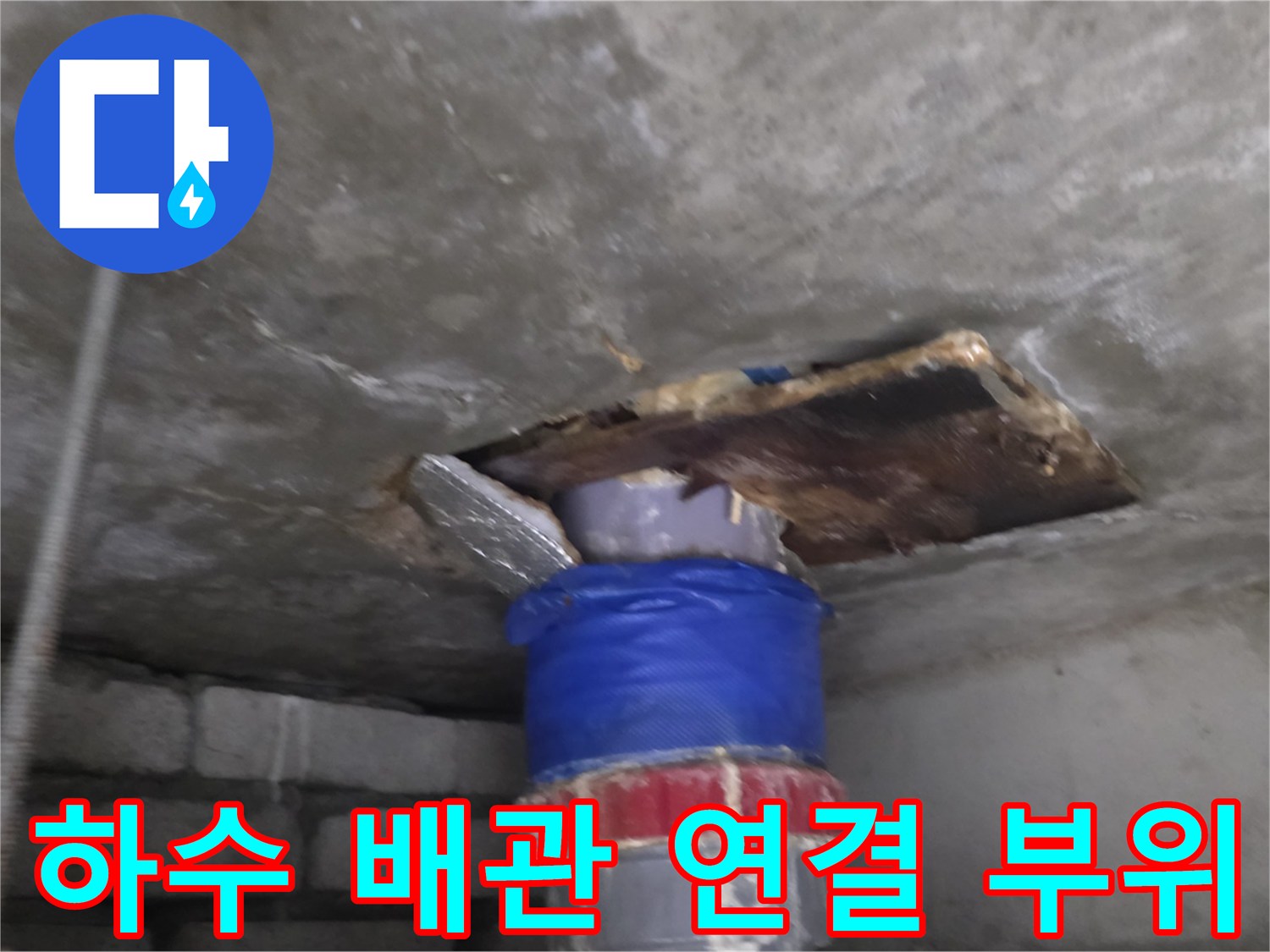 천장-슬래브-하부-배관-연결-상태-점검