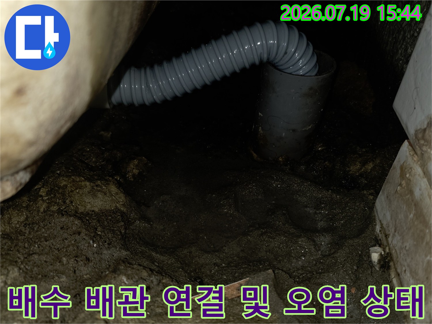 콘크리트-천장의-물-얼룩과-설치된-회색-하수-배관들