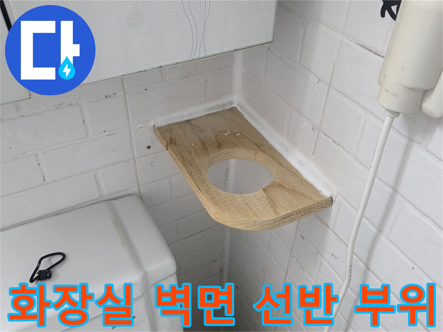 하얀 타일벽과 나무 재질의 선반