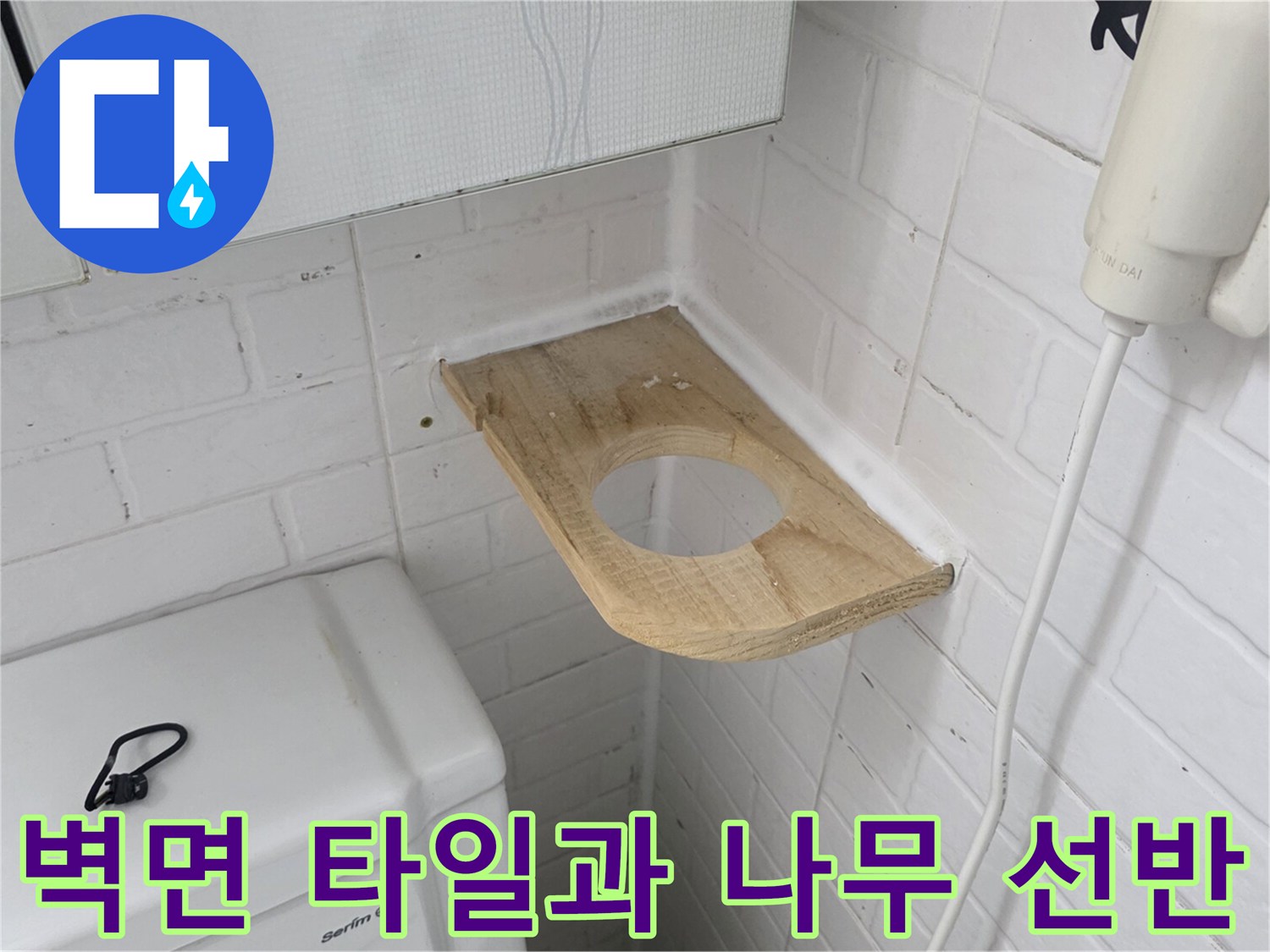 하얀색 벽돌형 타일과 나무 재질의 선반 공간