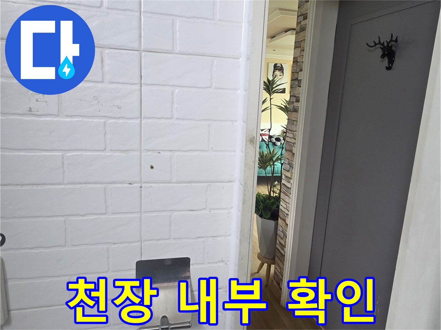 화장실-천장-점검구-내부의-배관-및-주변-환경-모습