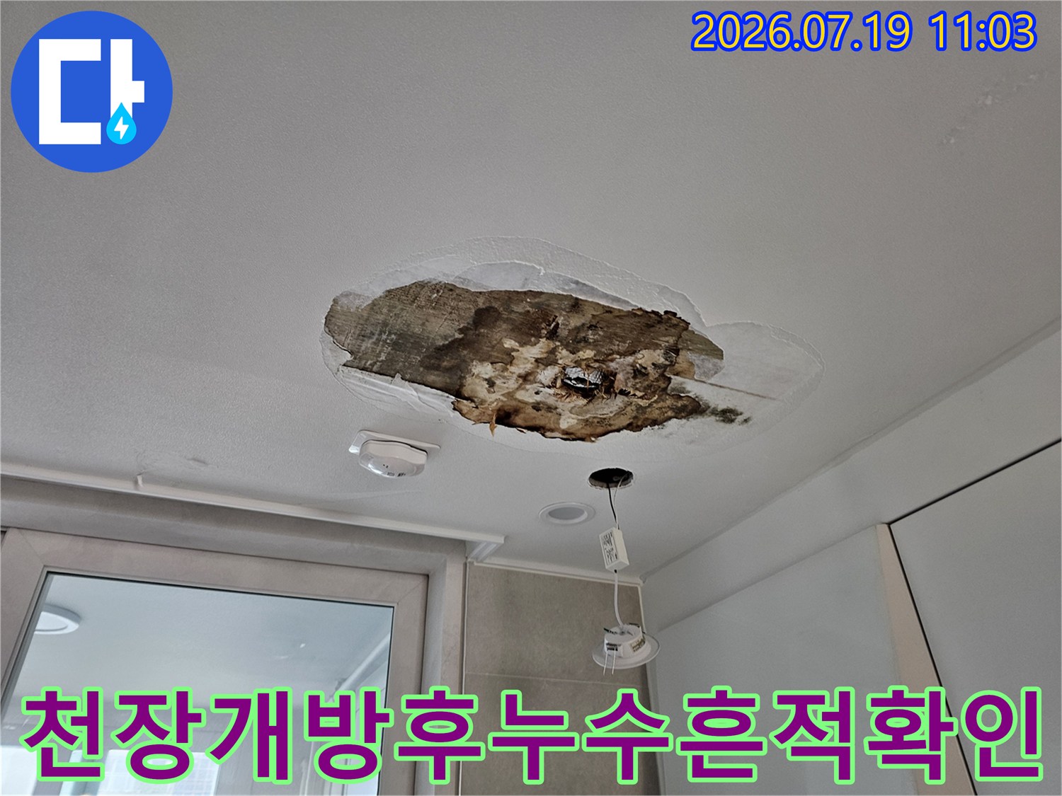 물샘-현상으로-인해-색이-변하고-부식된-천장-내부-단열재