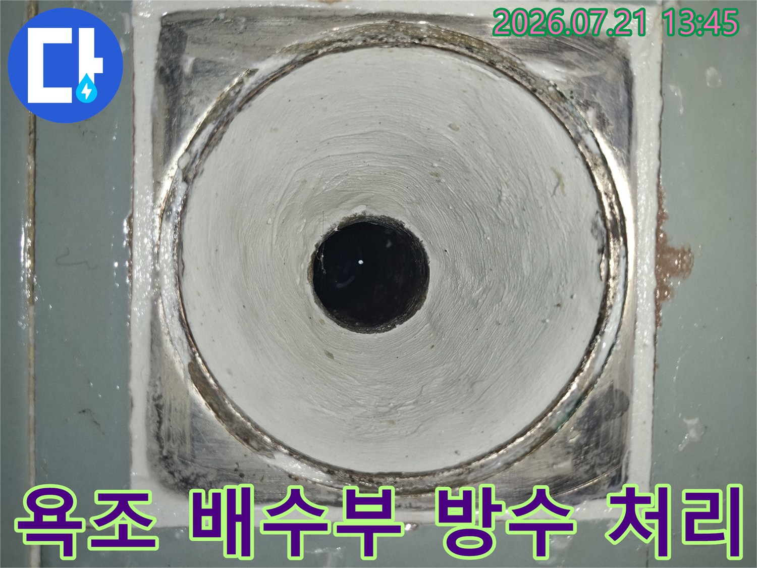 배수구 주변을 흰색 재료로 꼼꼼하게 마감한 공사 현장