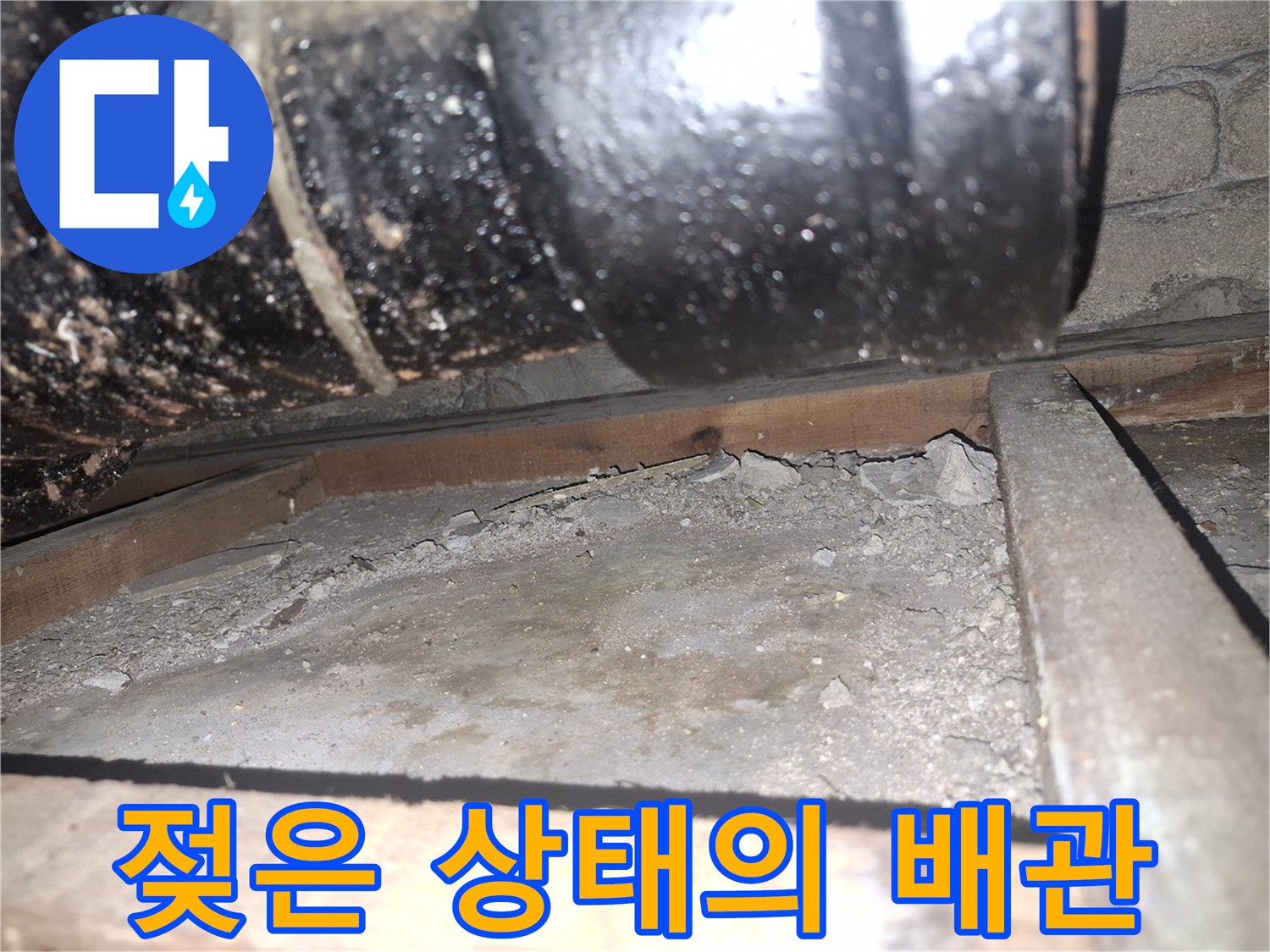 습기가 가득한-배관 외벽 부위