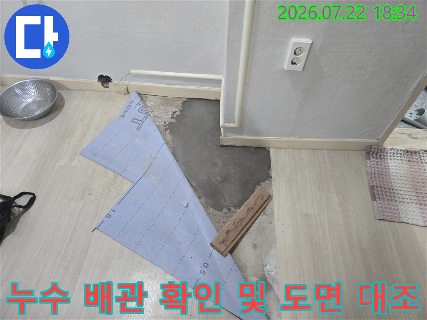 배관 노출 부위와 보수용 설계도를 대조하며 누수 위치를 확정한 모습