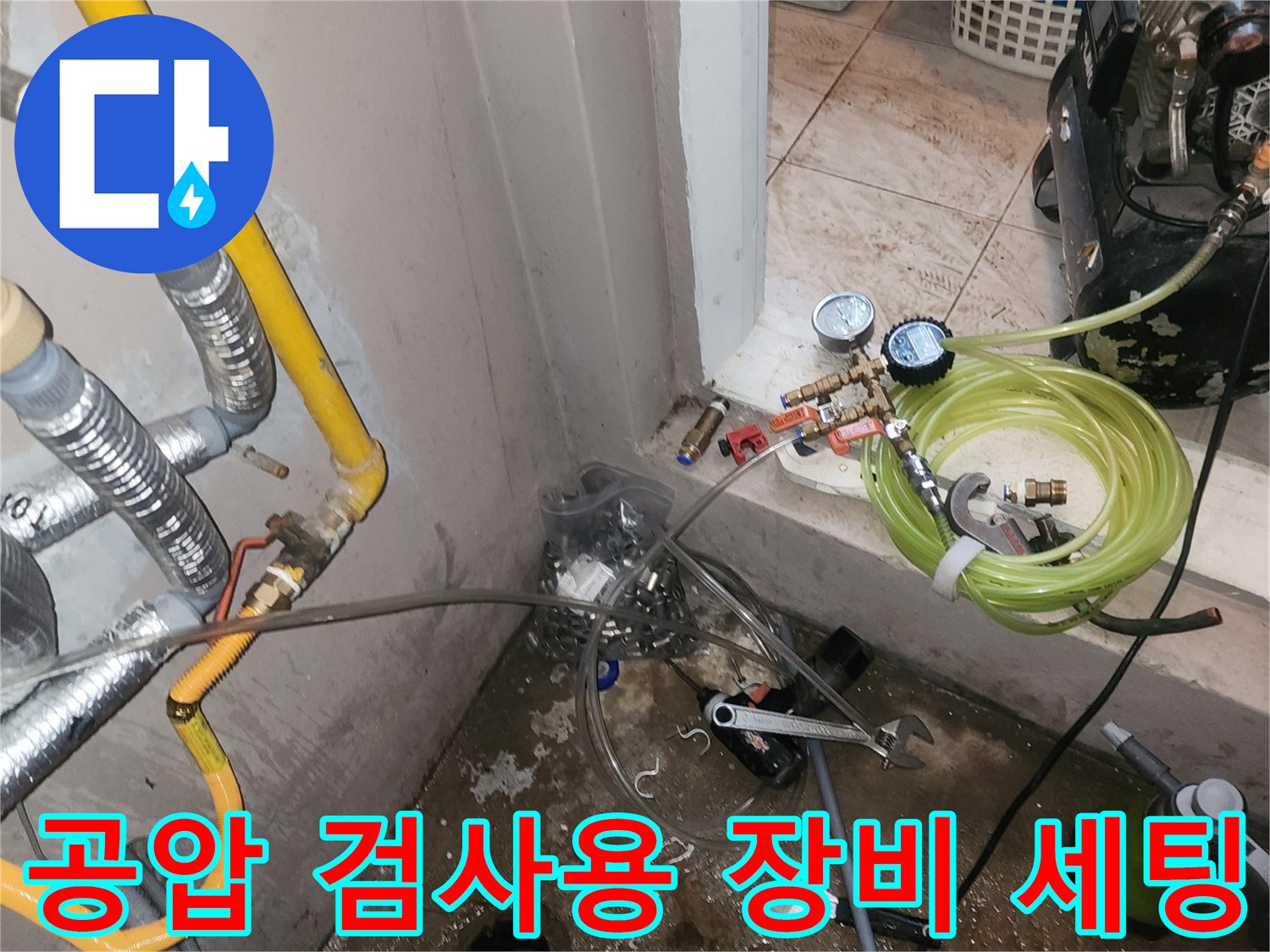 배관 누수 지점 탐색을 위한 공기 압력 주입 장치