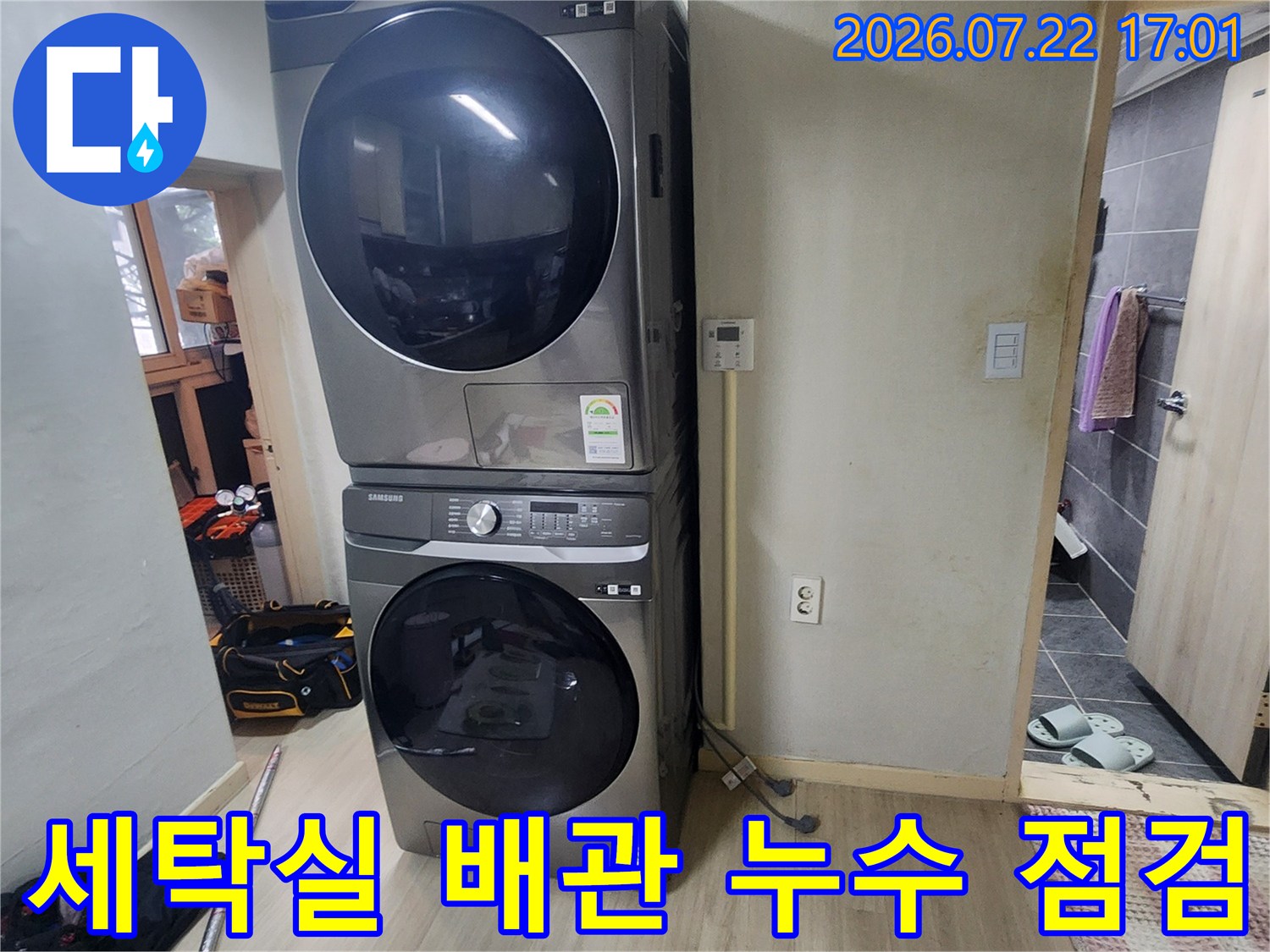 세탁실 내부에 설치된 두 대의 세탁기와 노출된 배관 시설물