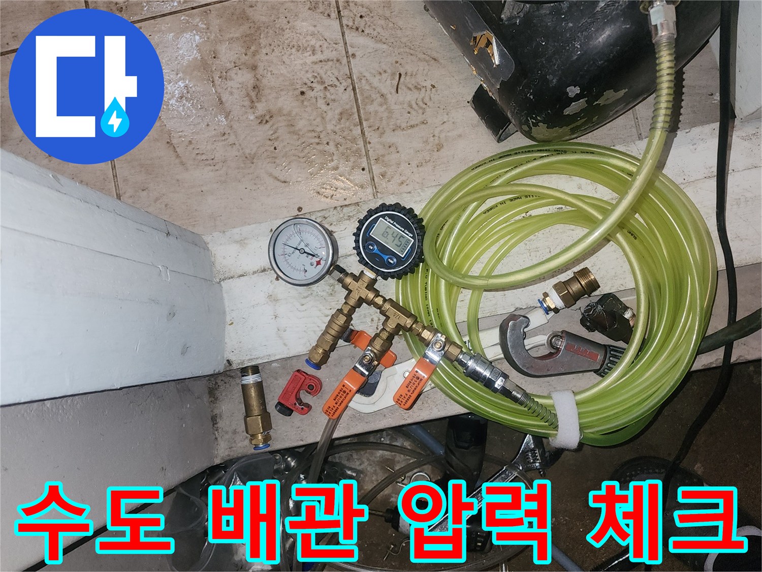 연결된 호스와 압력 게이지를 통해 배관 상태를 점검하고 있습니다.