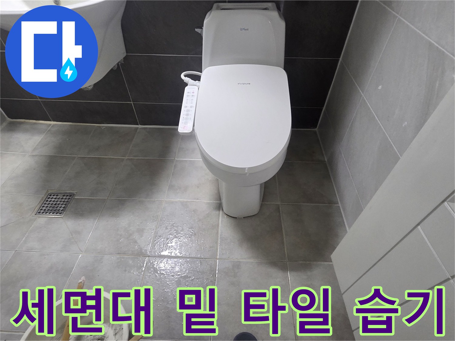 세면대-하부-타일-습기-및-오염