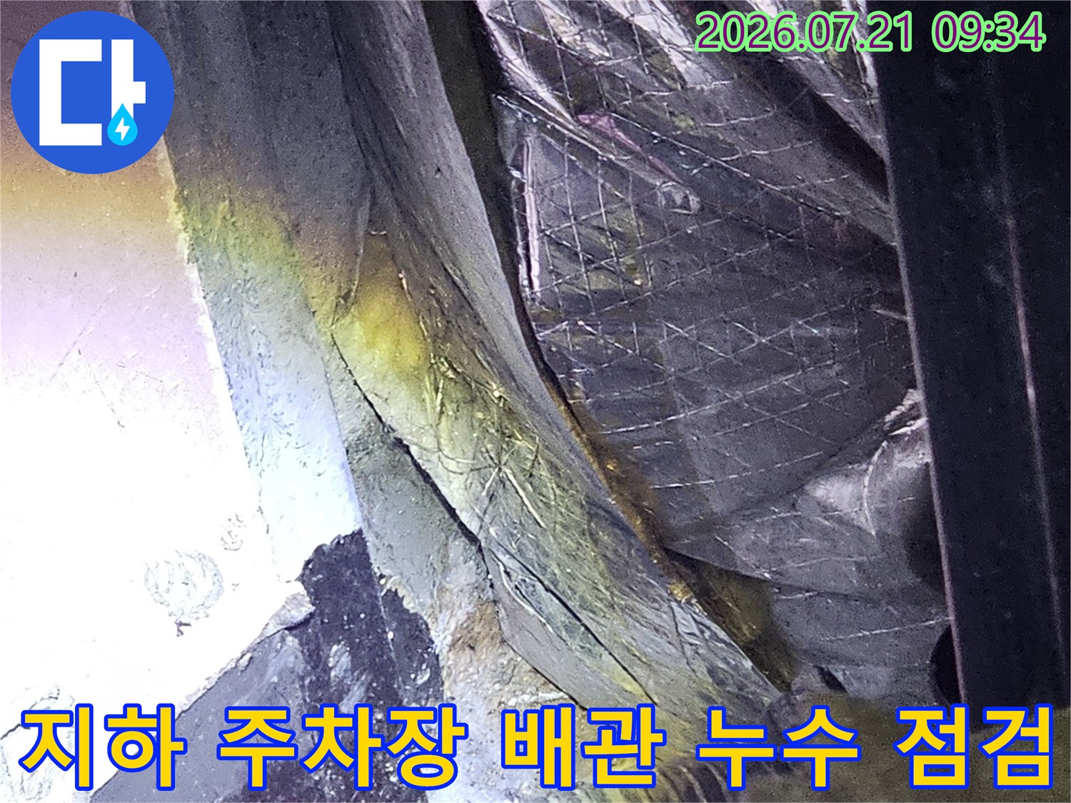단열재 내부와 외부 경계면의 배관 누수 정밀 진찰