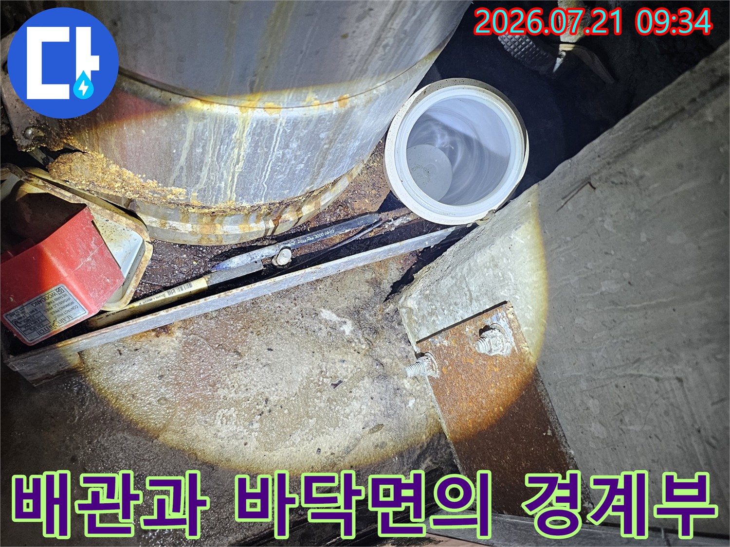 배관 연결 부위와 주변 노출 콘크리트의 수분 침투 확인