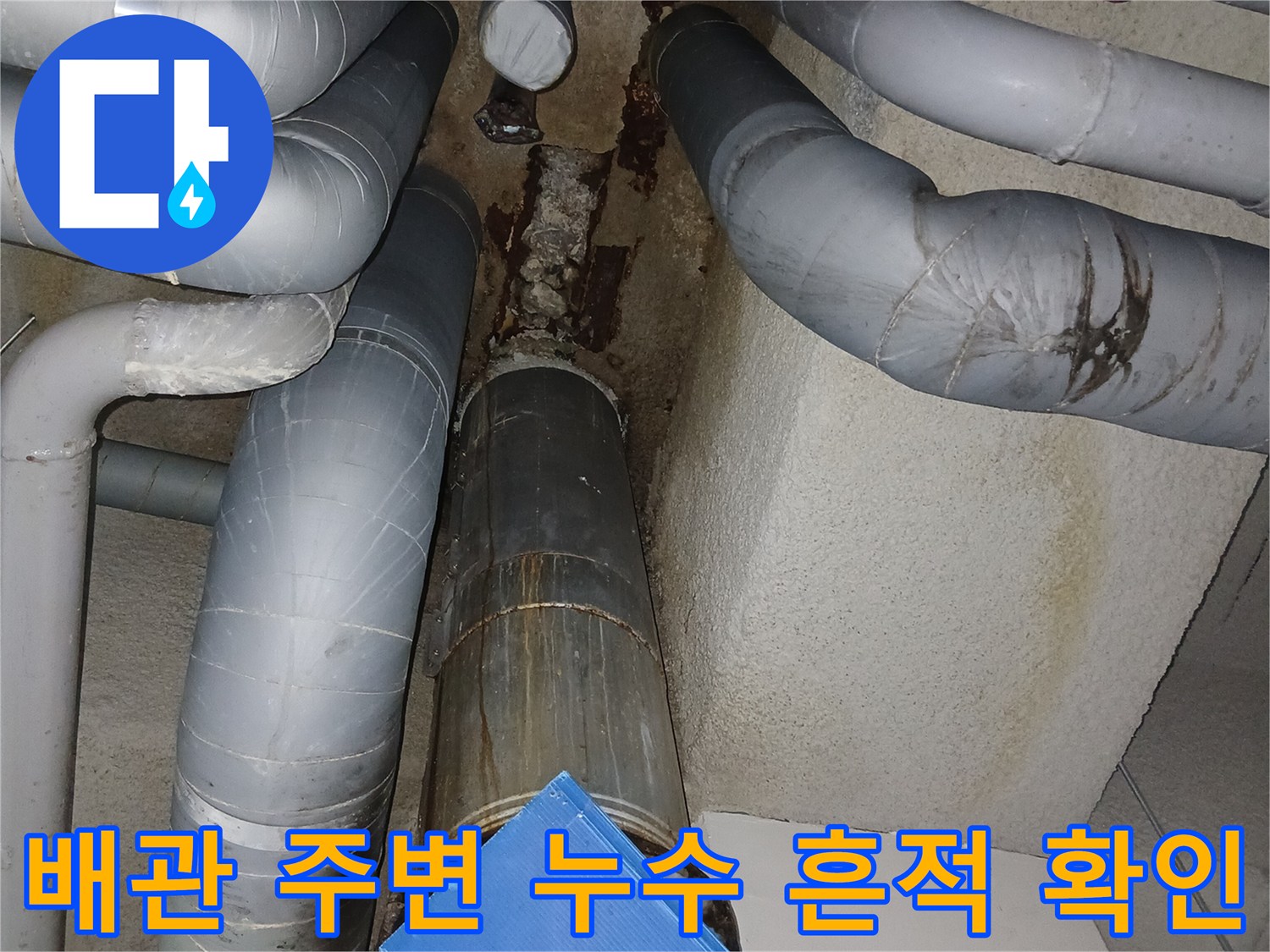 습기가-맺힌-천장-배관과-벽면-얼룩