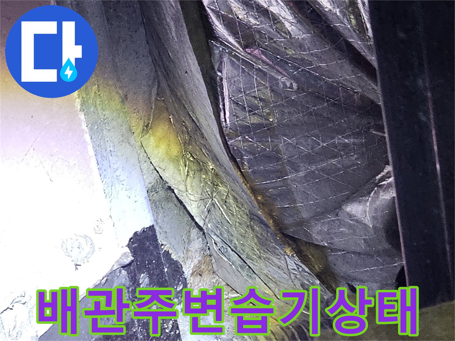 지하-주차장-천장-배관-연결부-물샘-흔적