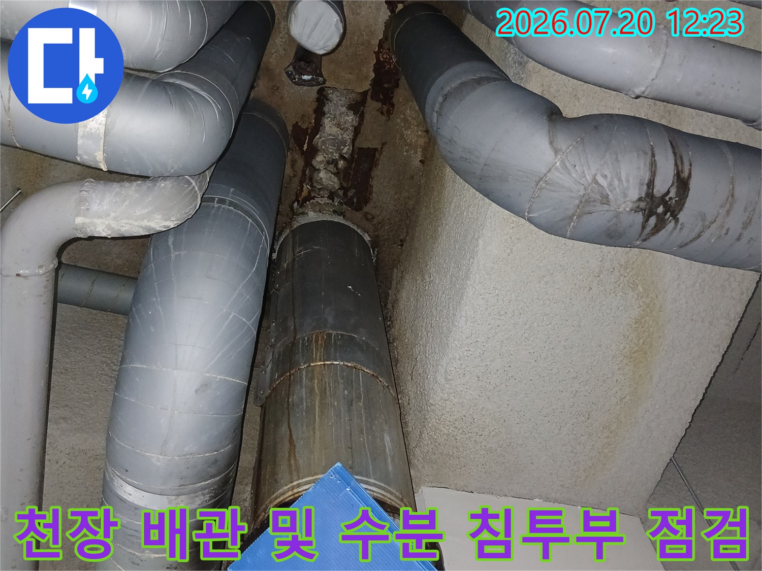 지하 주차장 천장의 노출된 공용 배관과 누수 영향 범위 확인