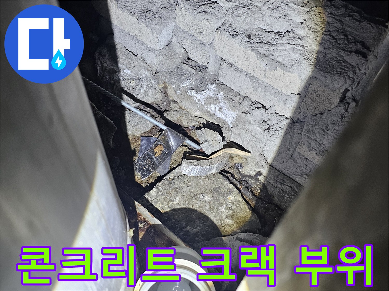 콘크리트-벽면-균열-및-습윤-상태-기록