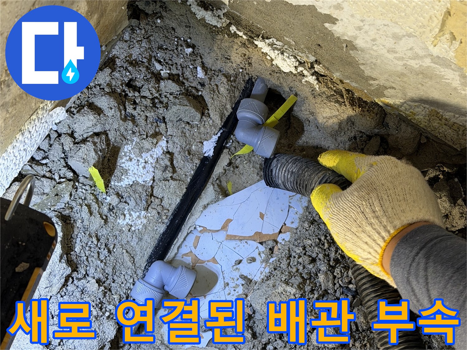 파손된 구간을 절단하고 새 부품으로 교체한 모습