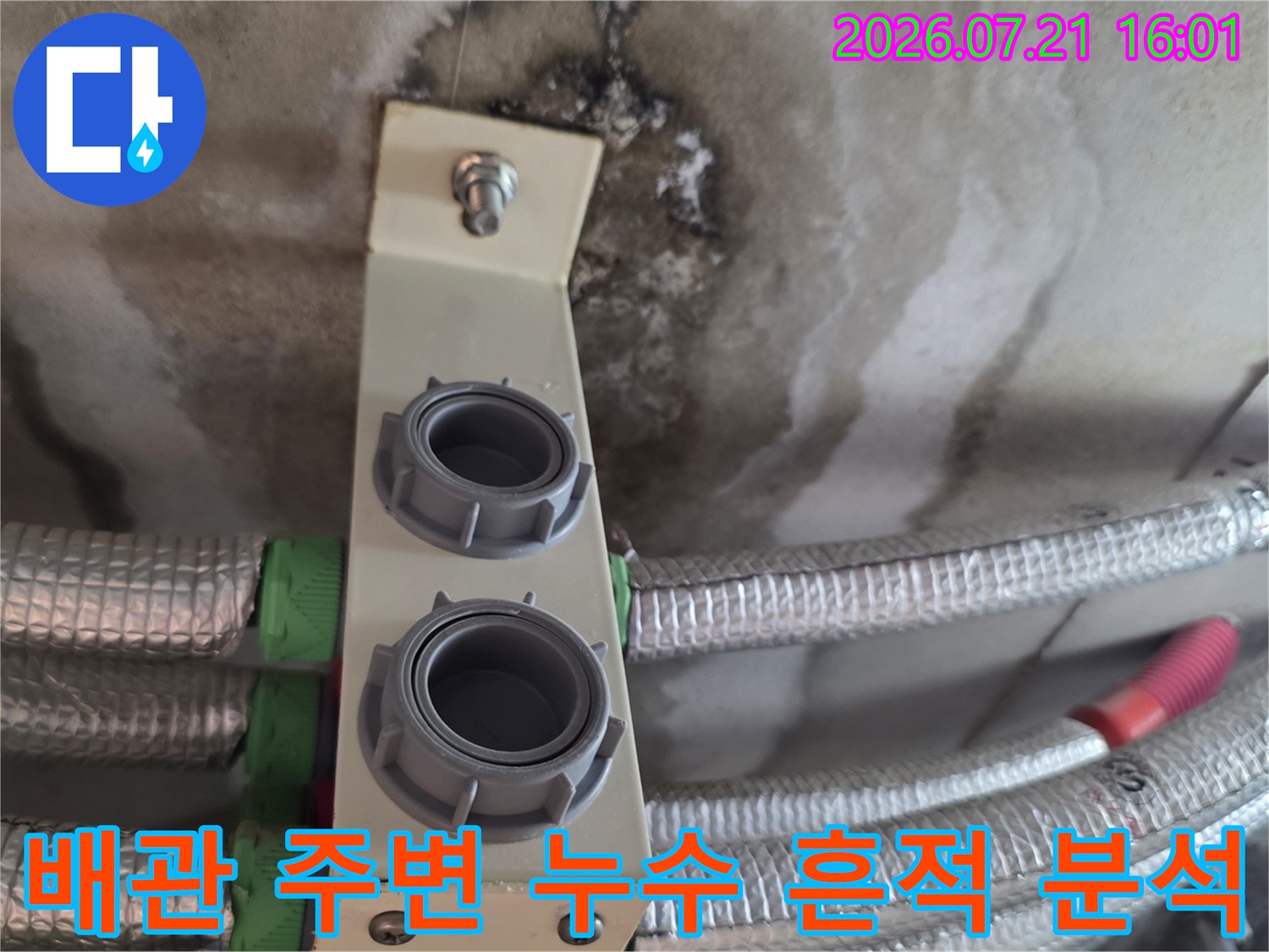 상부 배관 연결 부위와 천장면으로 스며든 물자국 확인
