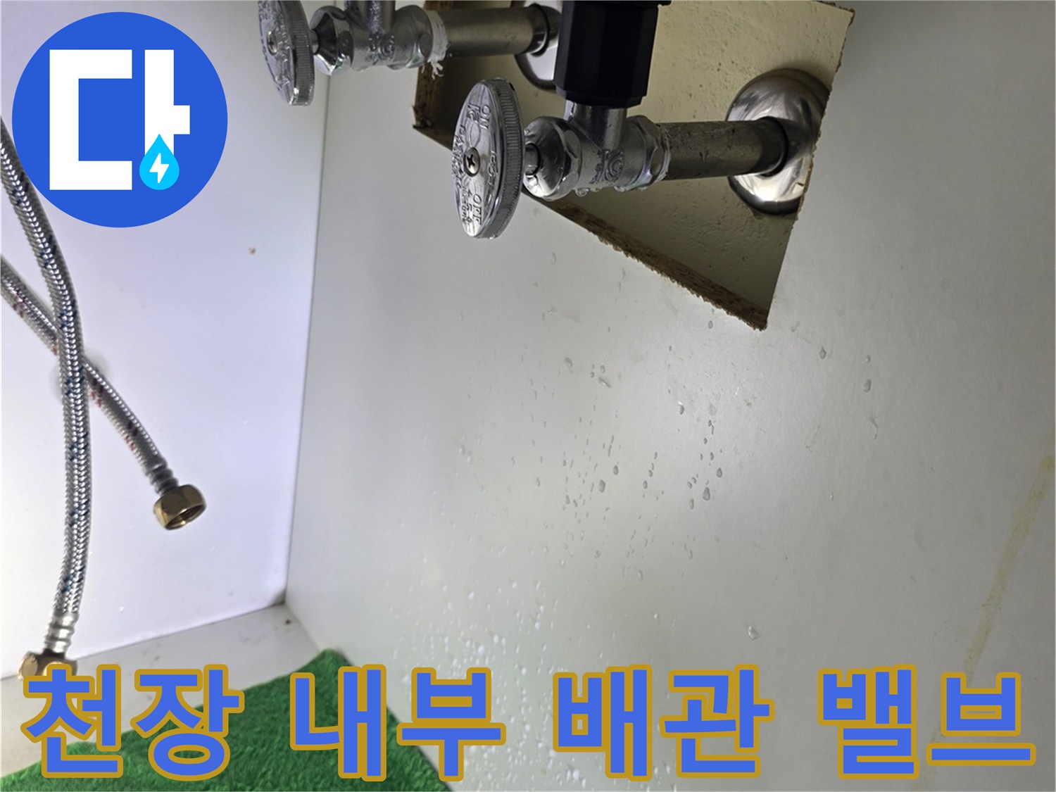 습기가 확인된 화장실 천장 구조물과 급수 밸브 장치