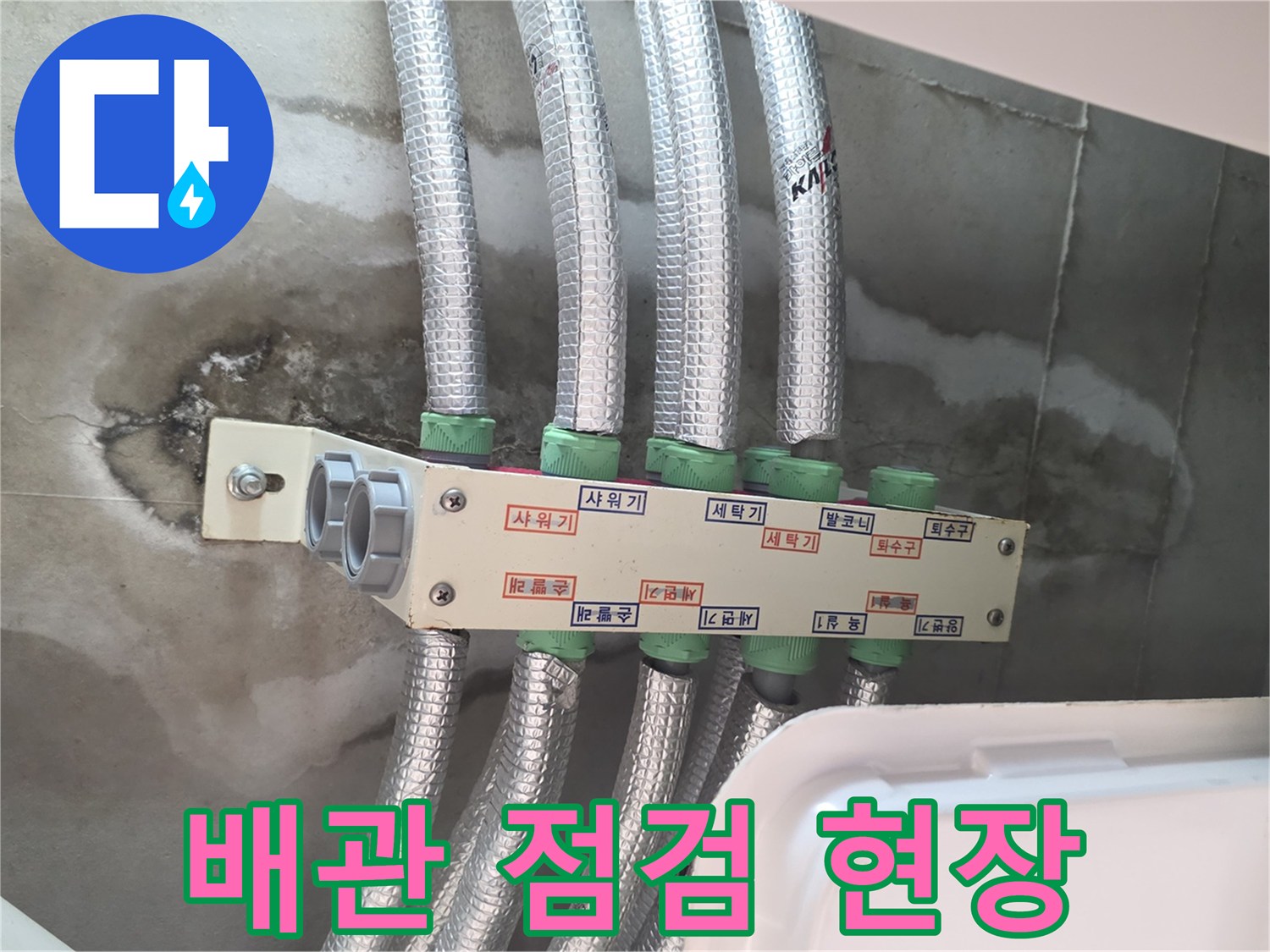 용인 기흥구 아파트 내부 배관 연결 부위와 보온재 상태 사진