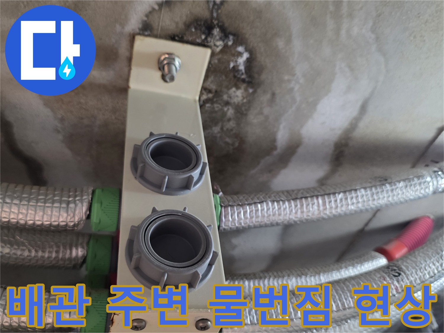 천장-배관-지지대-근처의-젖은-벽면
