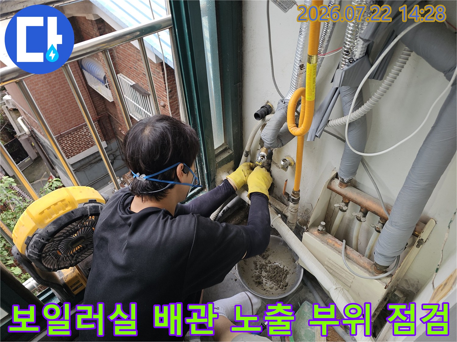 노란 색상 직수 배관과 연결 장치에 대한 정밀 검사