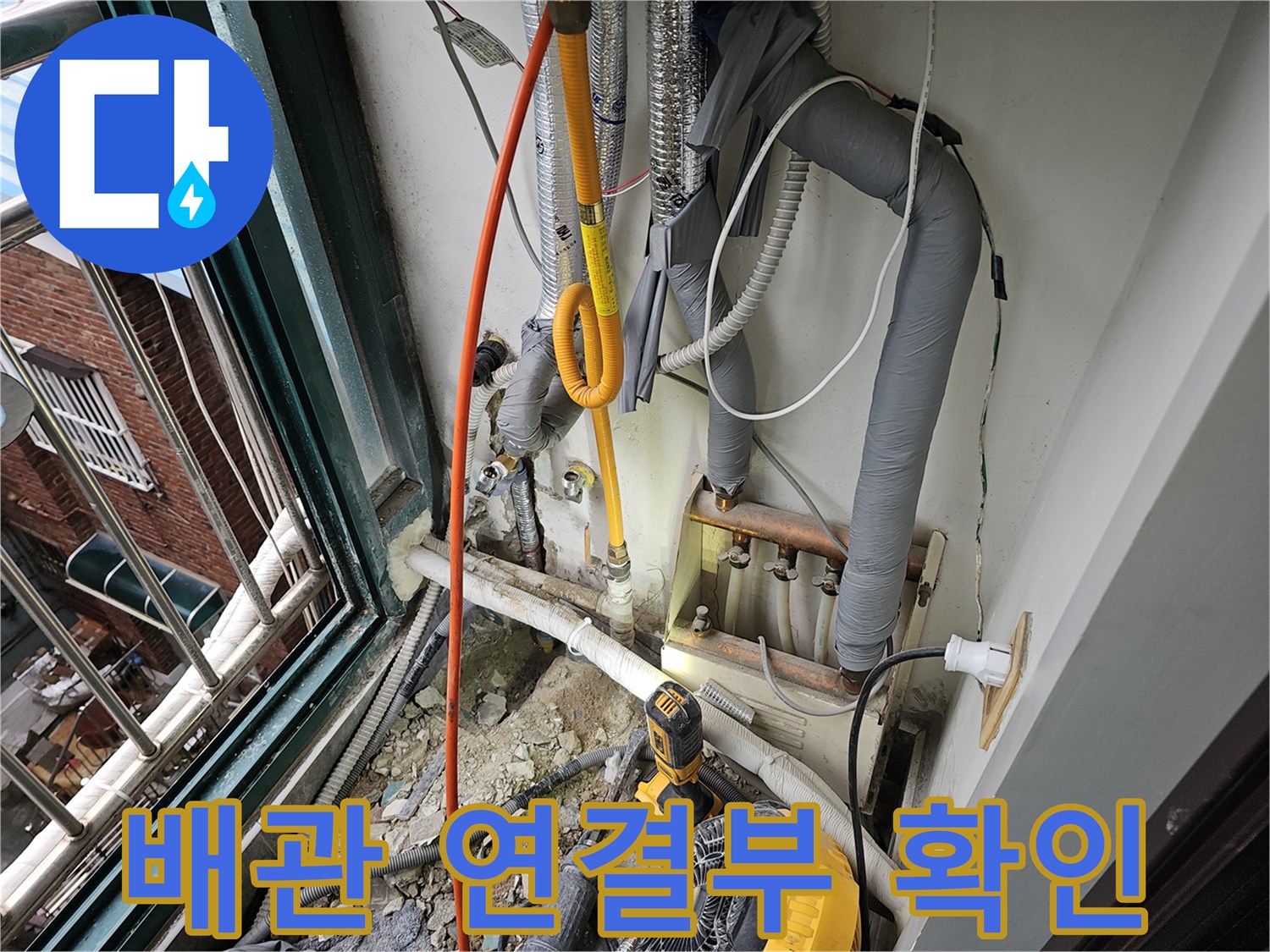 벽 내부의 노란색 배관과 주변 부속들의 누수 여부를 판단하기 위한 점검 모습입니다.