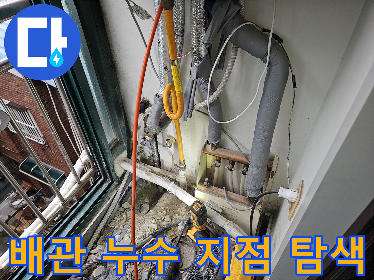 벽면 굴착 부위에서-노란색 배관의 연결 상태를 면밀히 점검합니다.
