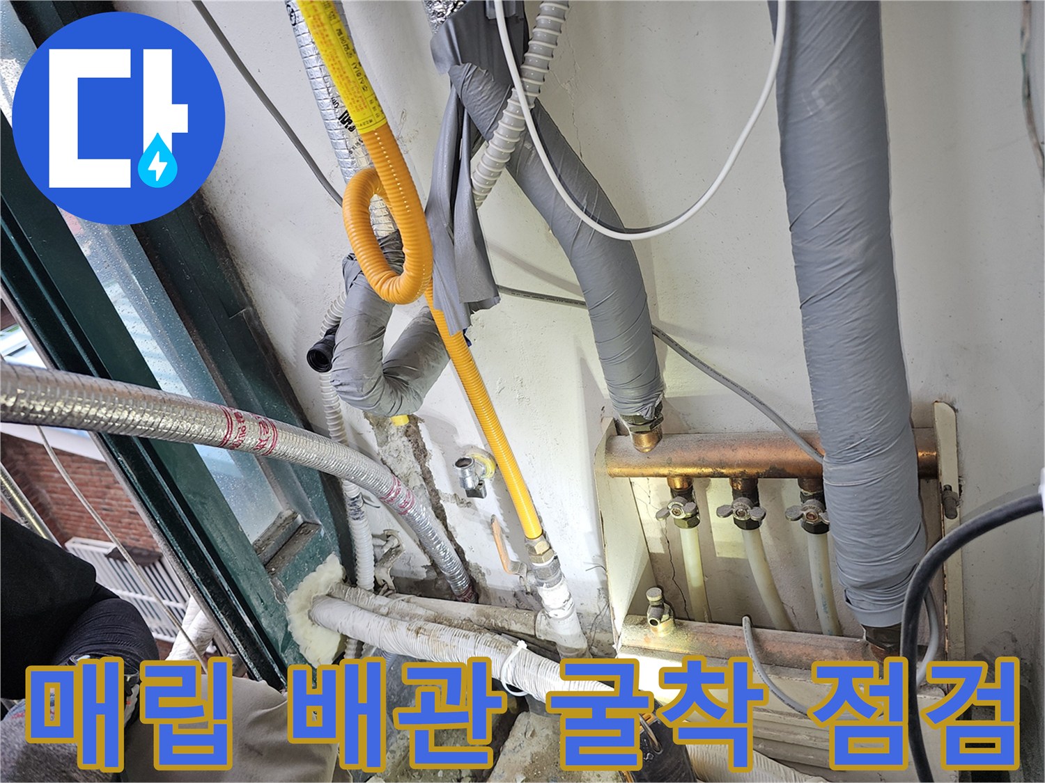벽면-내부의-노란색-배관과-연결-부속들을-직접-확인하는-단계입니다.