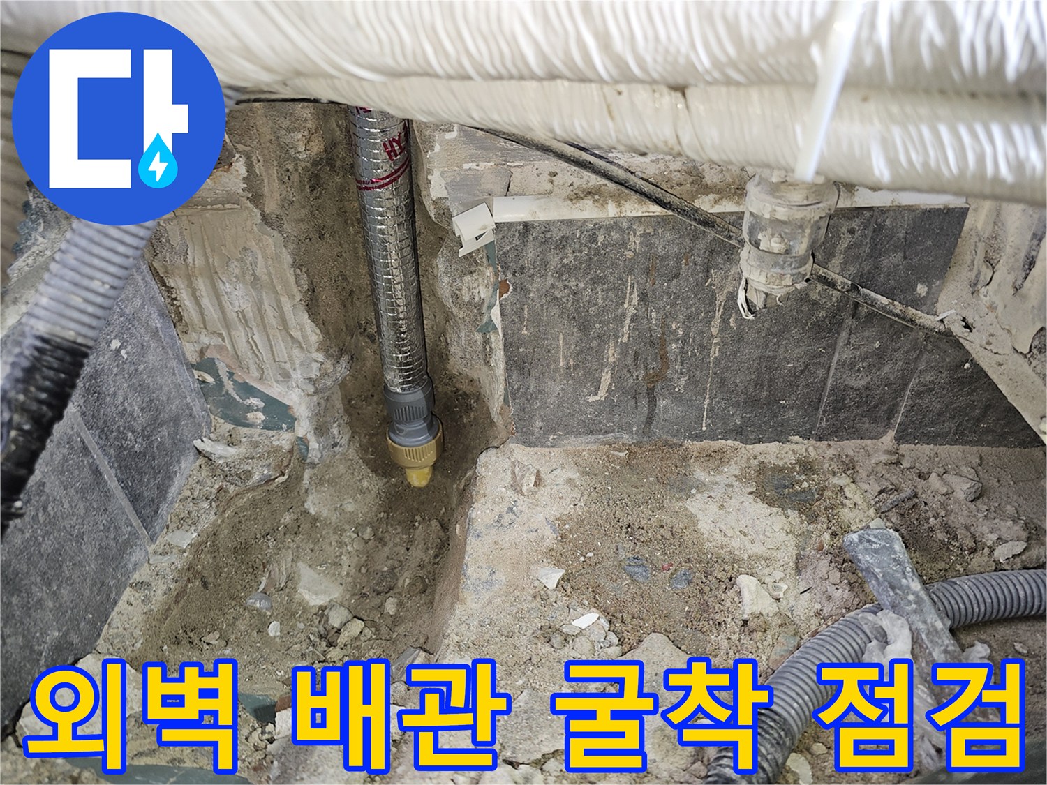 보일러실-내부-매립된-배관의-누수-지점-조사