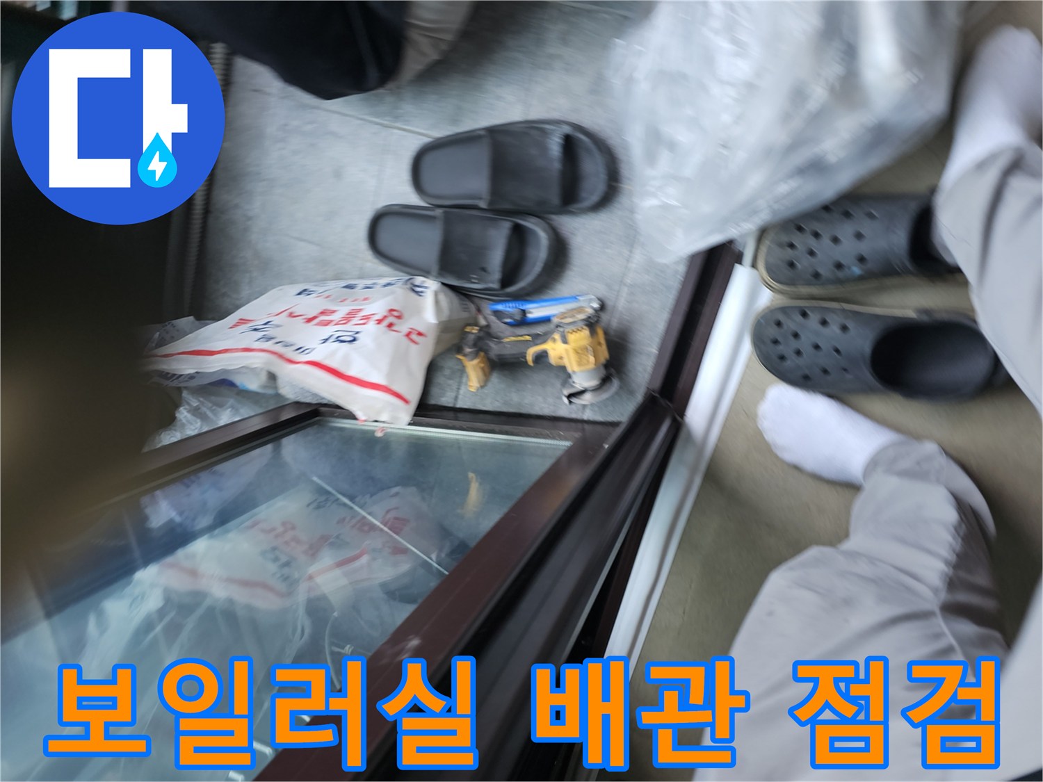 보일러실-외벽-누수를-찾기-위한-배관-상태-확인-중