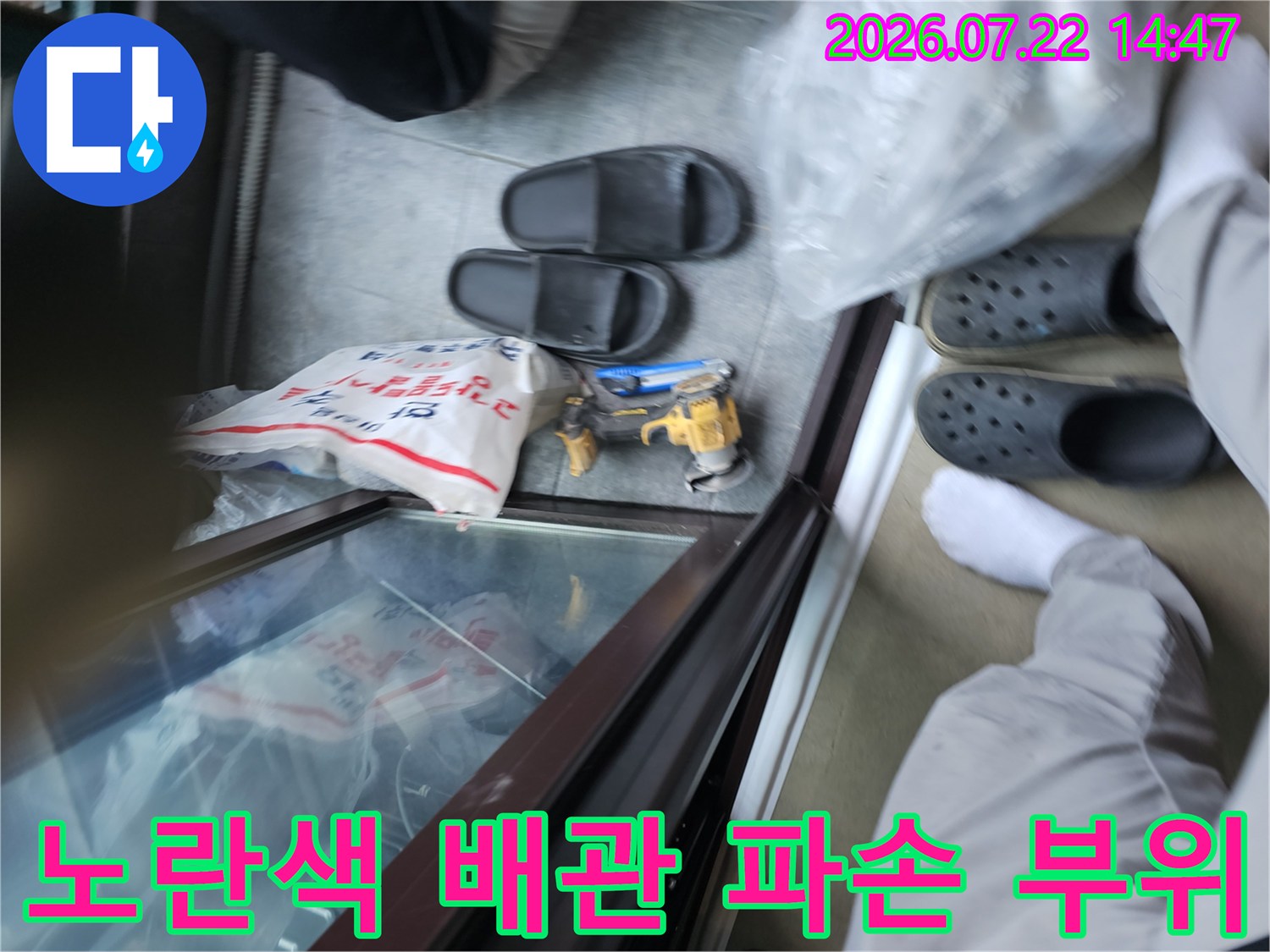 파손된 노란색 직수 배관과 주변의 보수용 장비가 놓여 있는 현장 모습